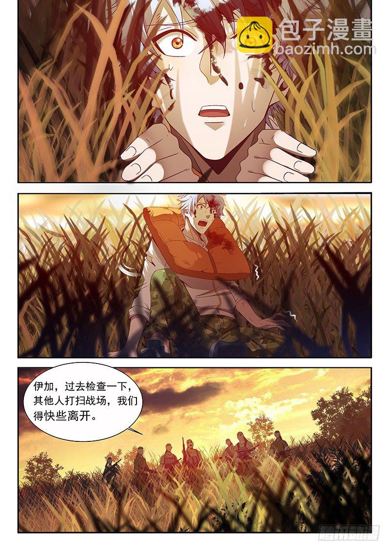 《佣兵的战争》02-枪战 第10页