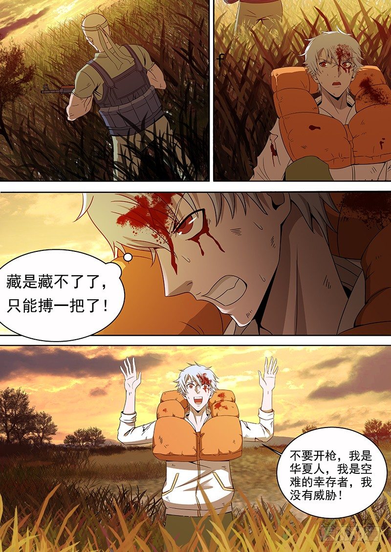 《佣兵的战争》02-枪战 第11页