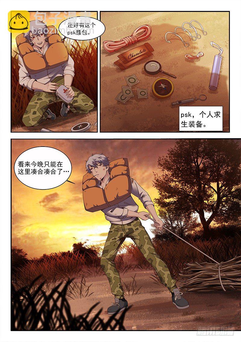 《佣兵的战争》02-枪战 第6页