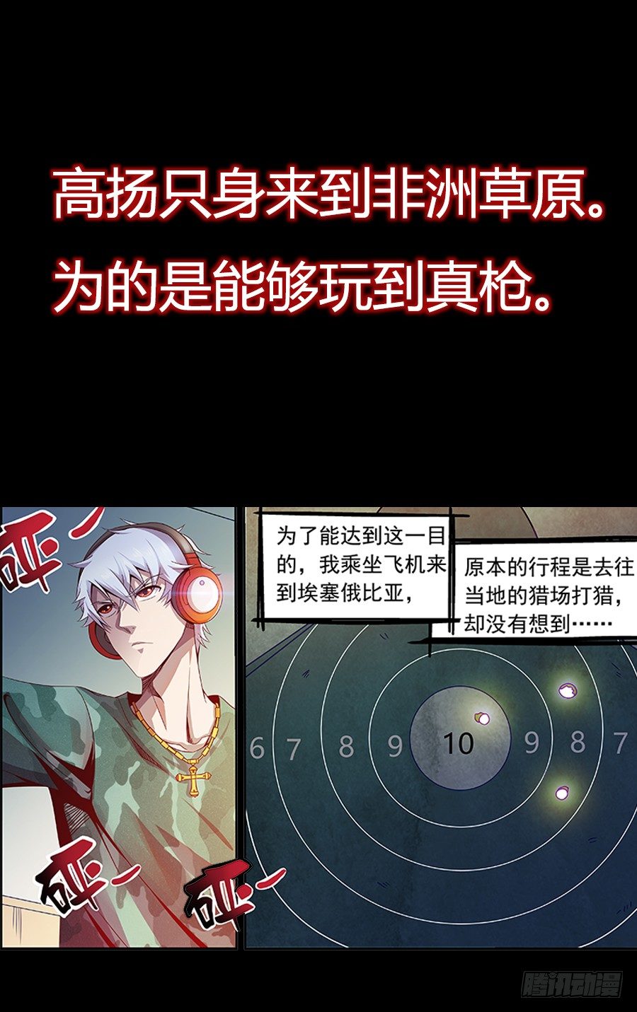 《佣兵的战争》佣兵的战争预告片 第1页