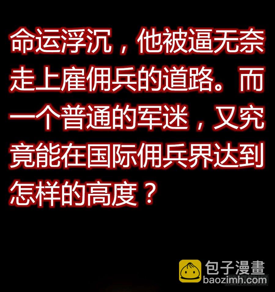 《佣兵的战争》佣兵的战争预告片 第20页