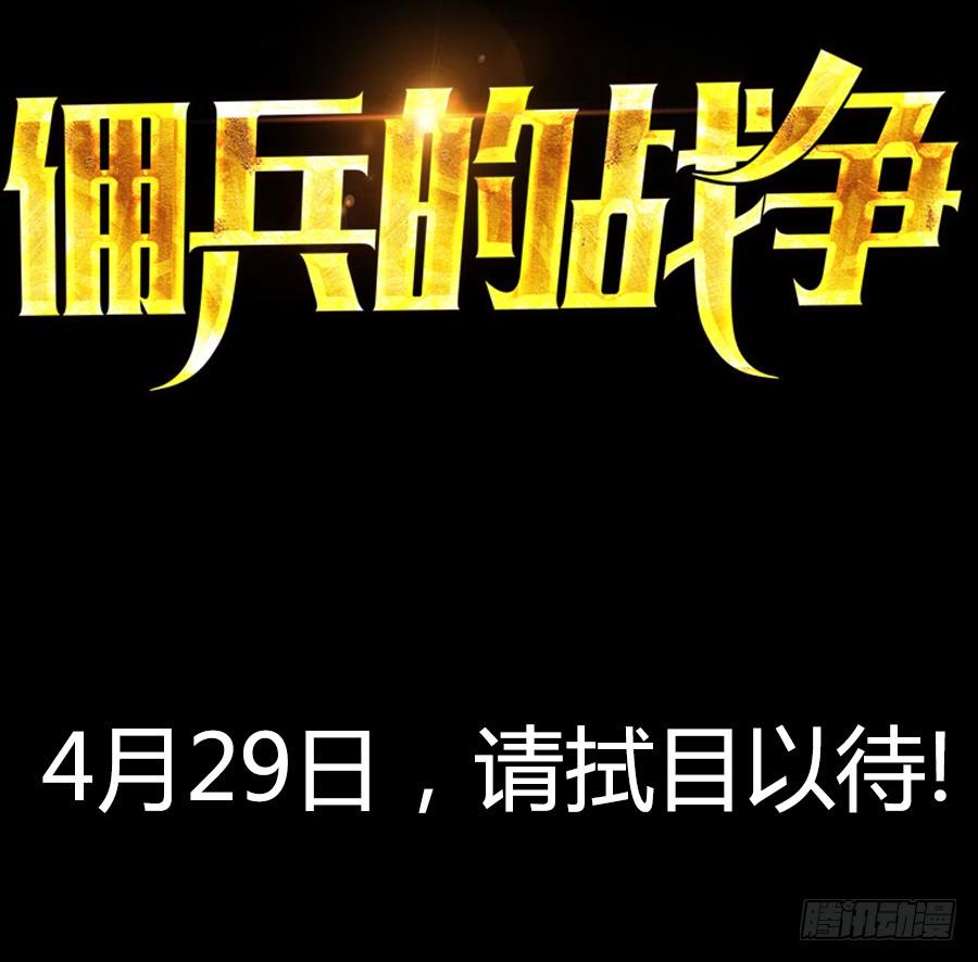 《佣兵的战争》佣兵的战争预告片 第21页