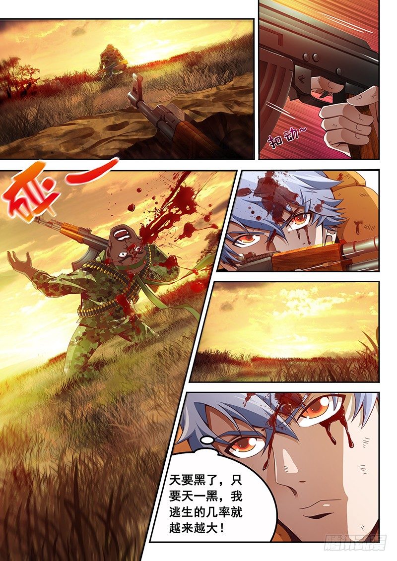 《佣兵的战争》03-祸不单行 第10页