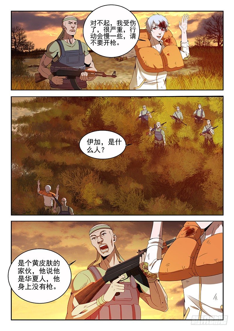《佣兵的战争》03-祸不单行 第1页