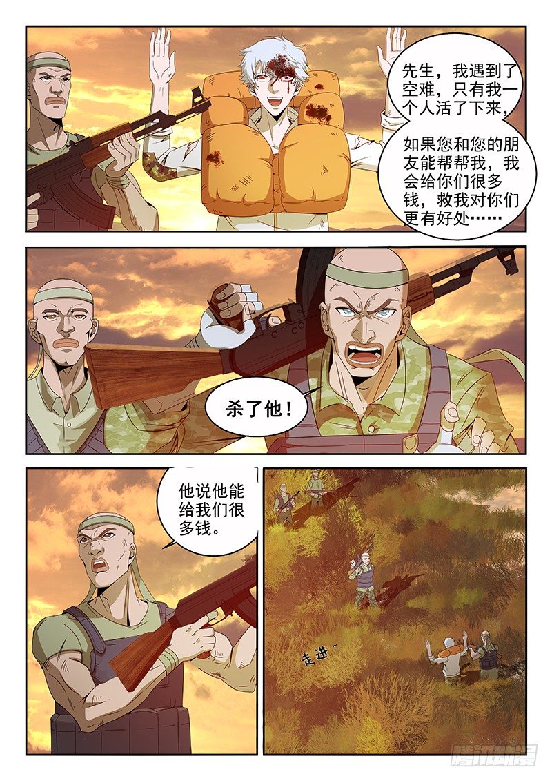《佣兵的战争》03-祸不单行 第2页