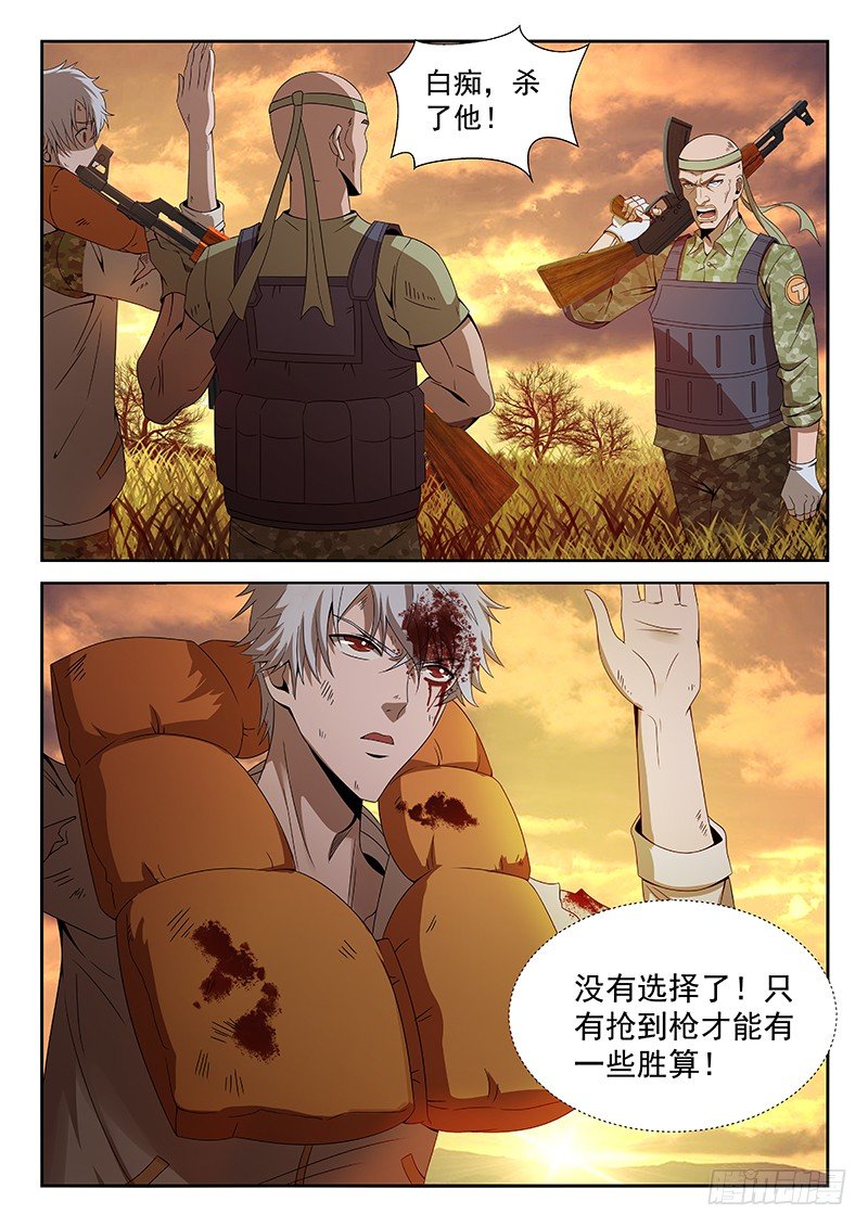 《佣兵的战争》03-祸不单行 第3页