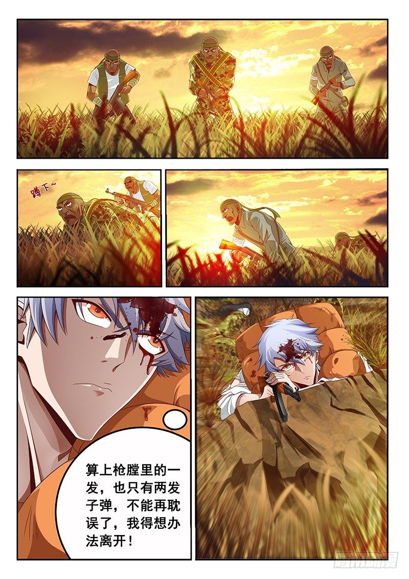 《佣兵的战争》03-祸不单行 第9页