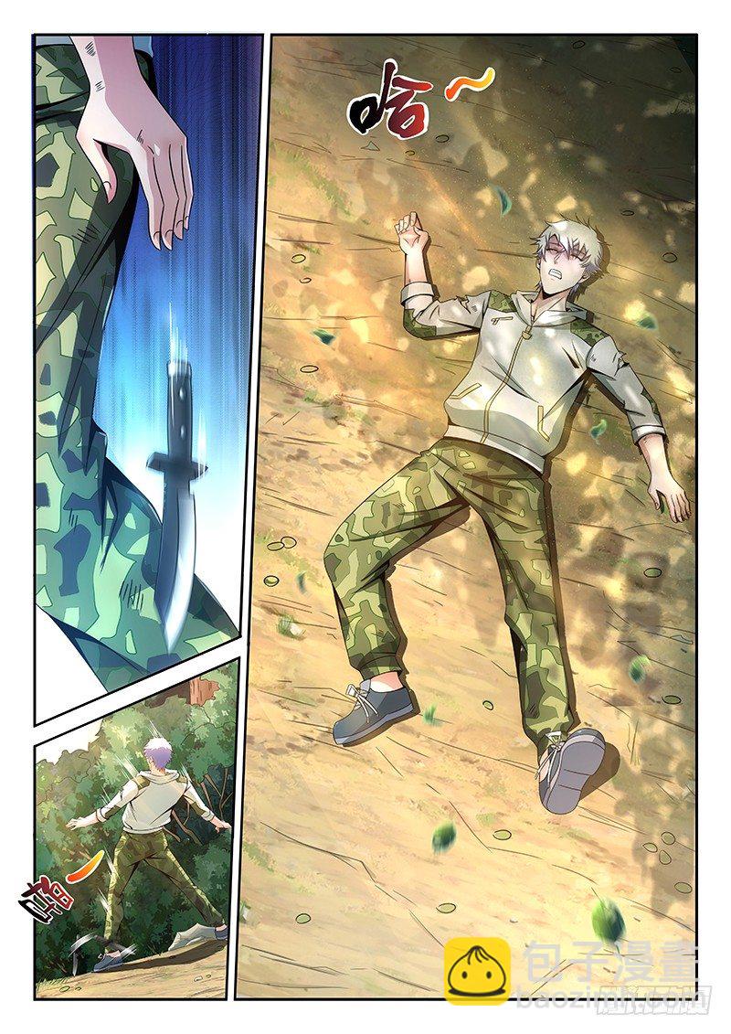 《佣兵的战争》05-文明的痕迹 第5页