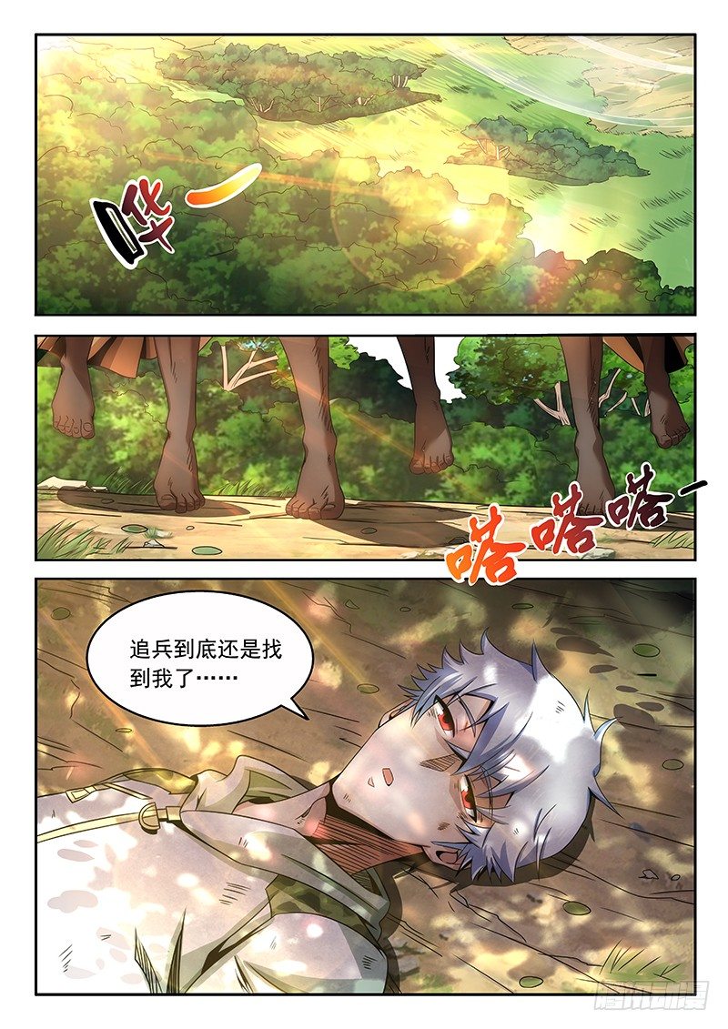 《佣兵的战争》05-文明的痕迹 第6页