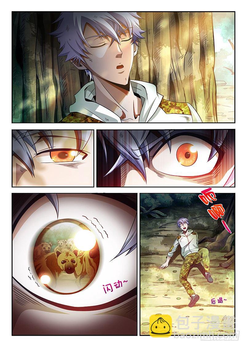 《佣兵的战争》04-再遇凶险 第4页