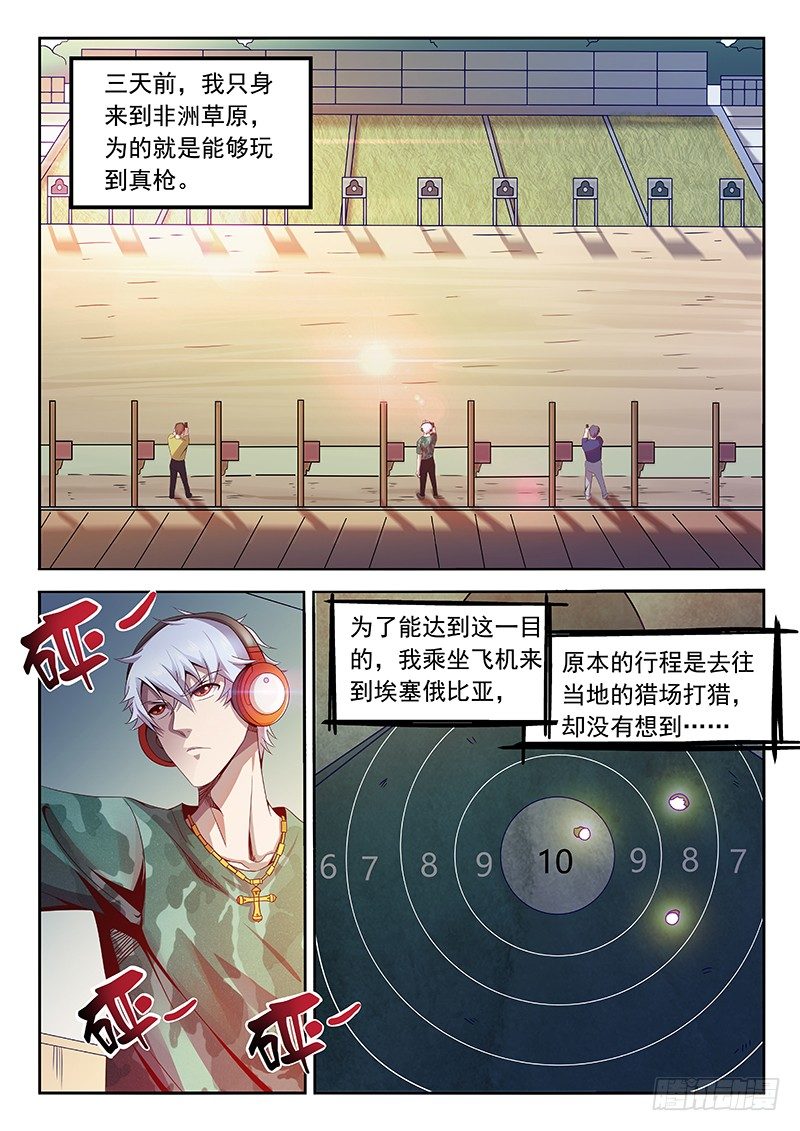 《佣兵的战争》04-再遇凶险 第9页