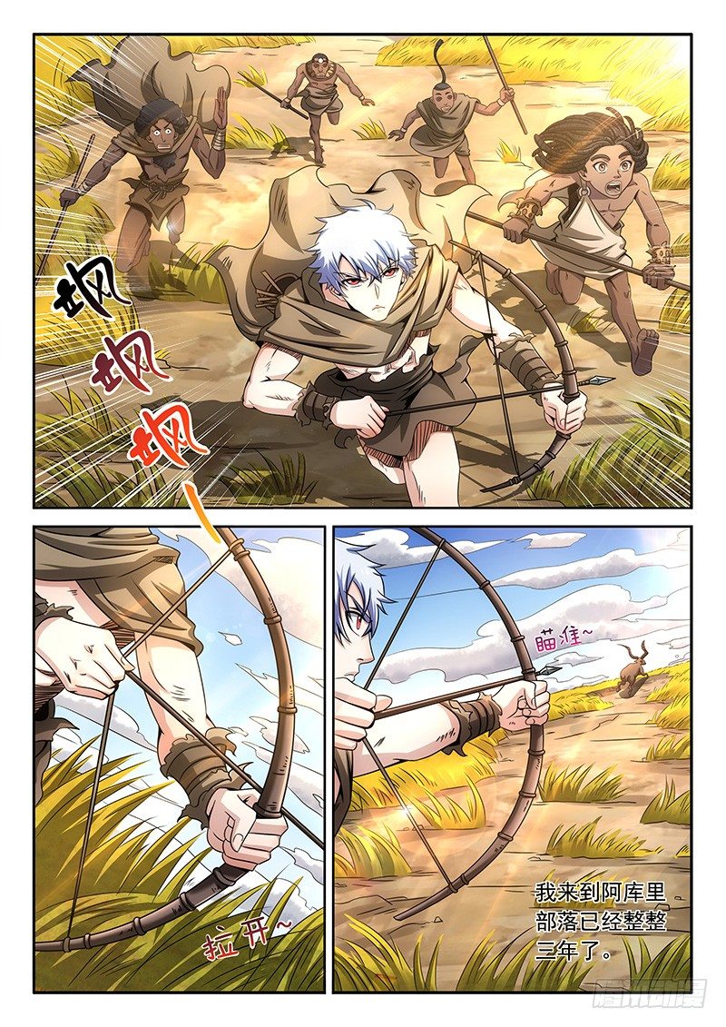 《佣兵的战争》06-奇怪原始人 第10页