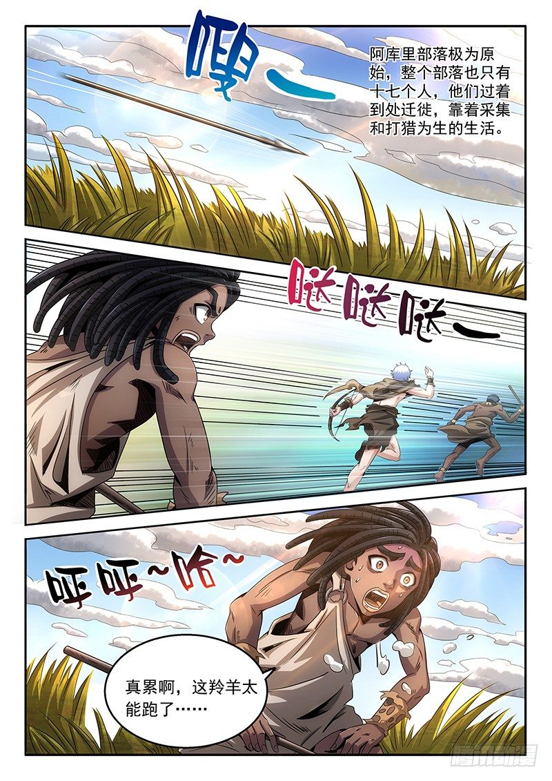 《佣兵的战争》06-奇怪原始人 第11页