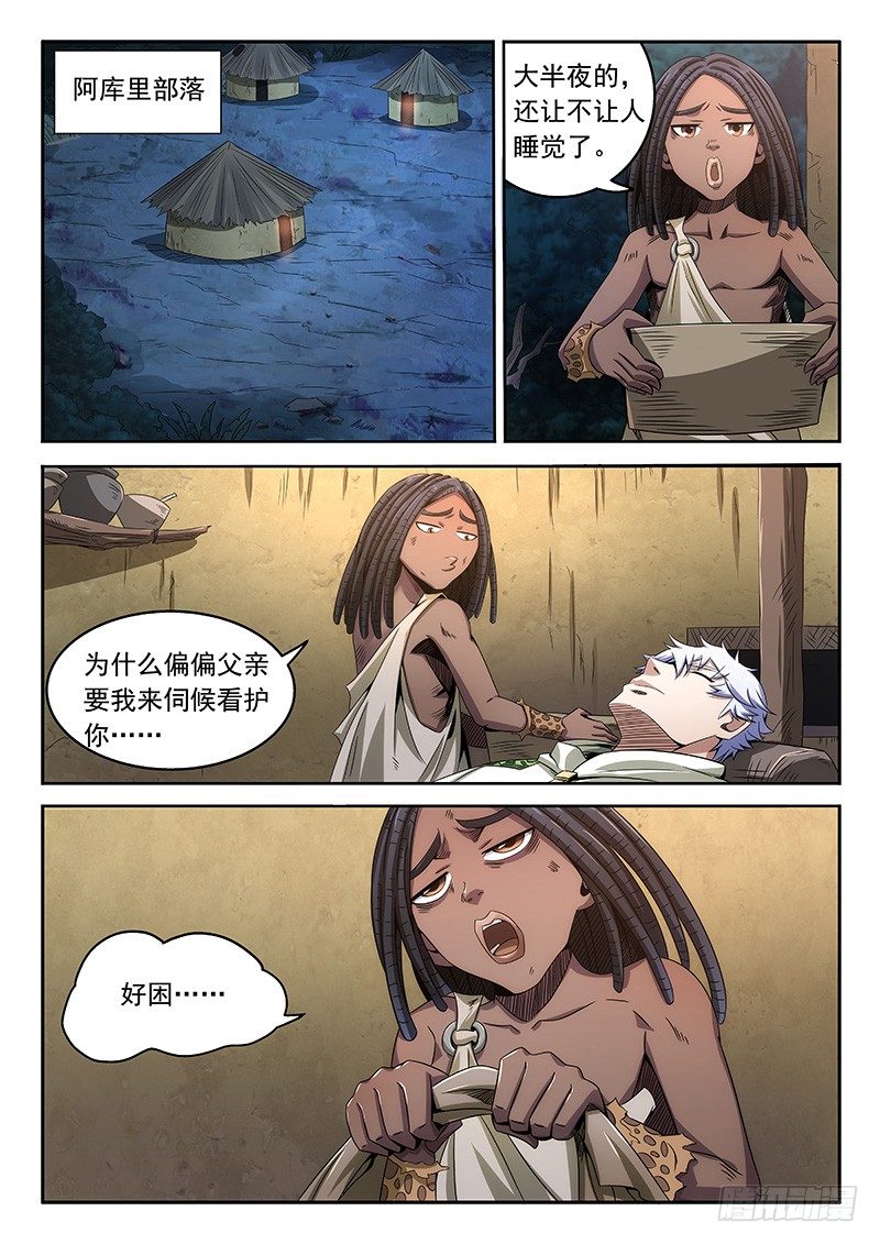 《佣兵的战争》06-奇怪原始人 第3页