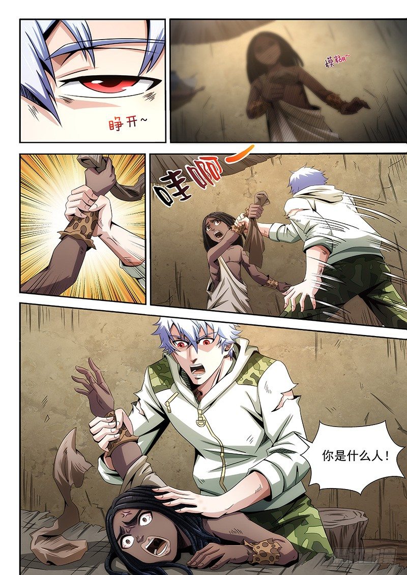 《佣兵的战争》06-奇怪原始人 第4页