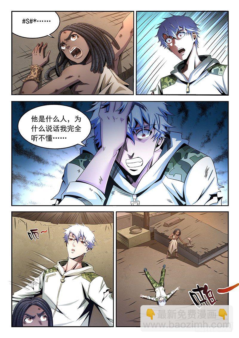 《佣兵的战争》06-奇怪原始人 第5页
