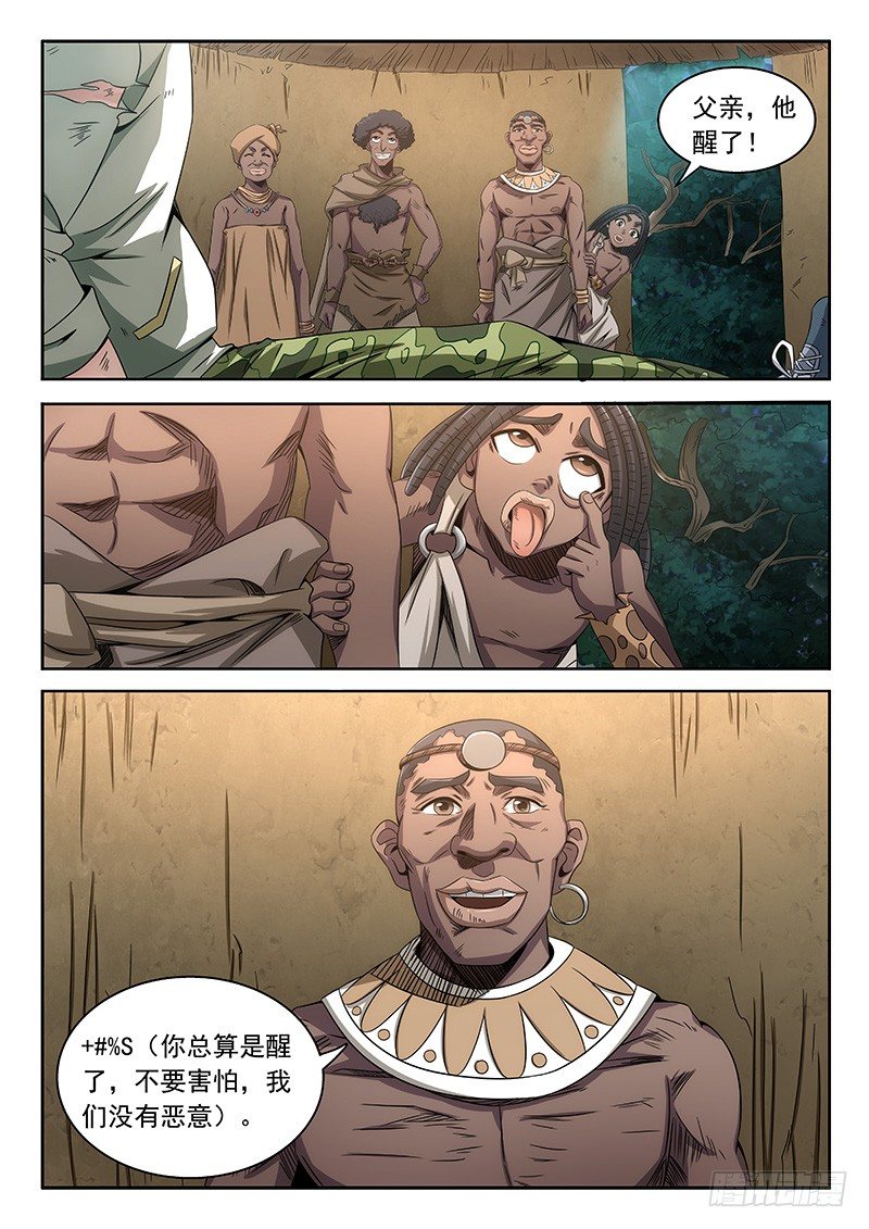 《佣兵的战争》06-奇怪原始人 第7页