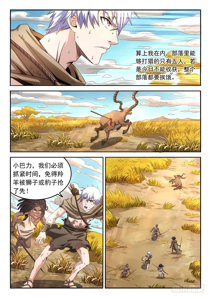 《佣兵的战争》07-惊变 第1页