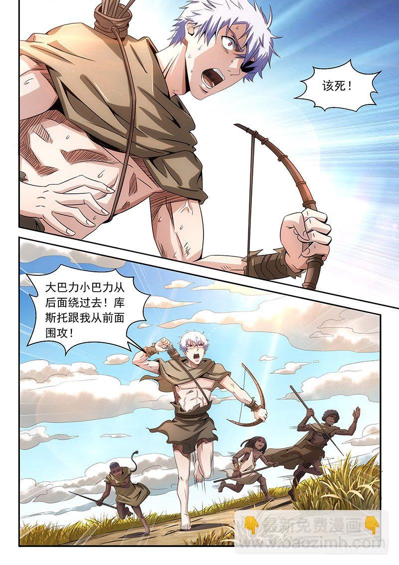 《佣兵的战争》07-惊变 第6页