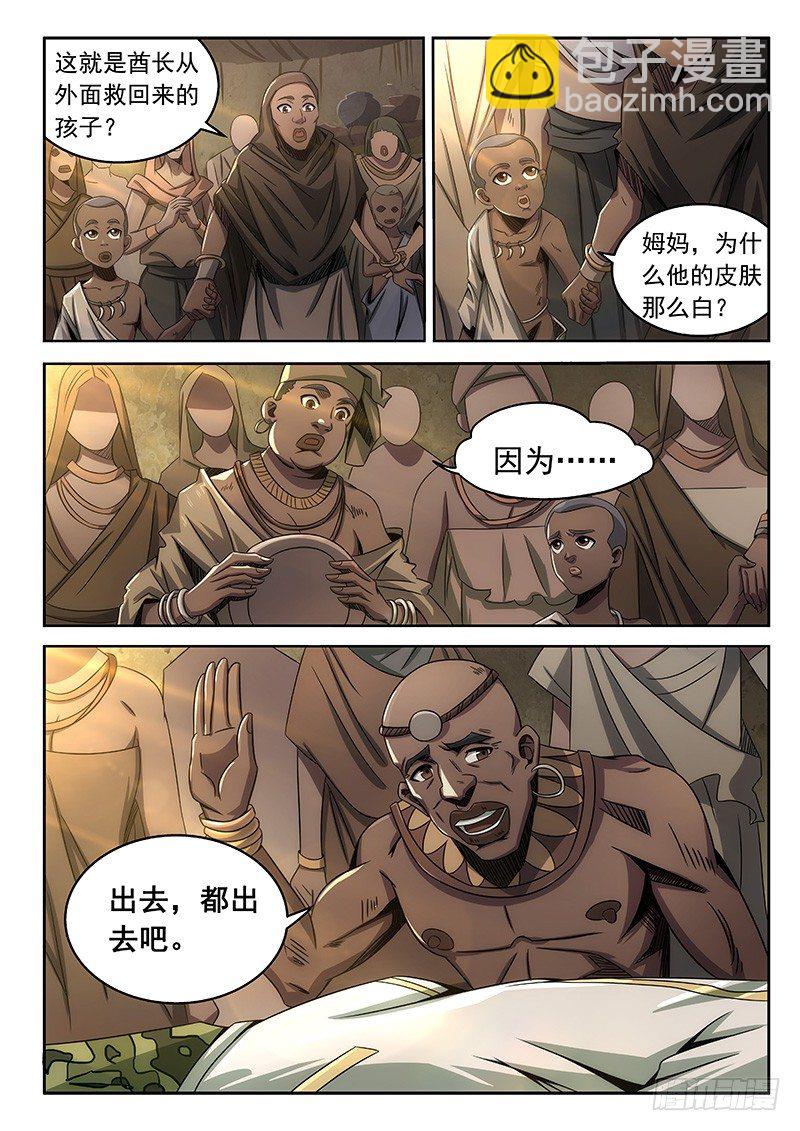 《佣兵的战争》05-文明的痕迹 第11页
