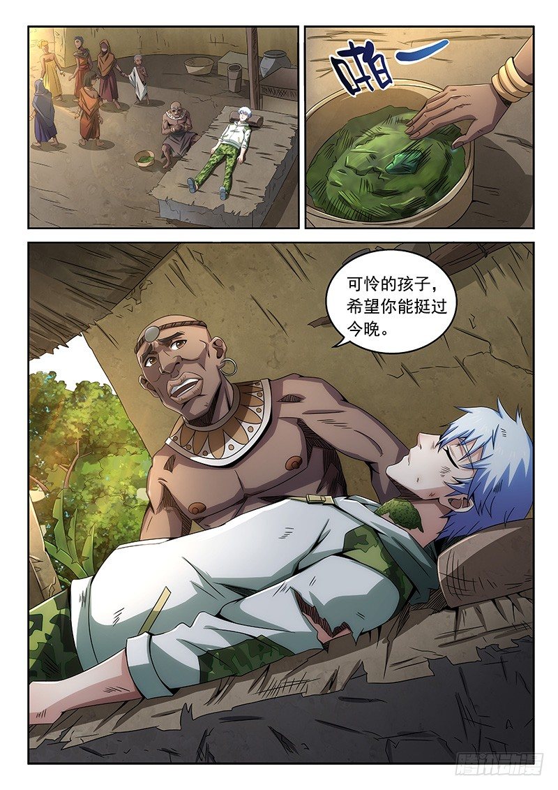《佣兵的战争》06-奇怪原始人 第2页