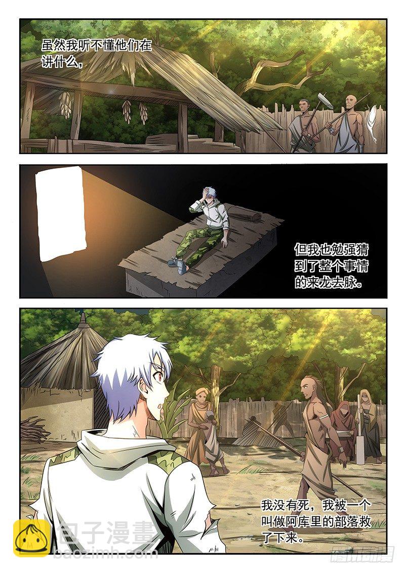《佣兵的战争》06-奇怪原始人 第8页