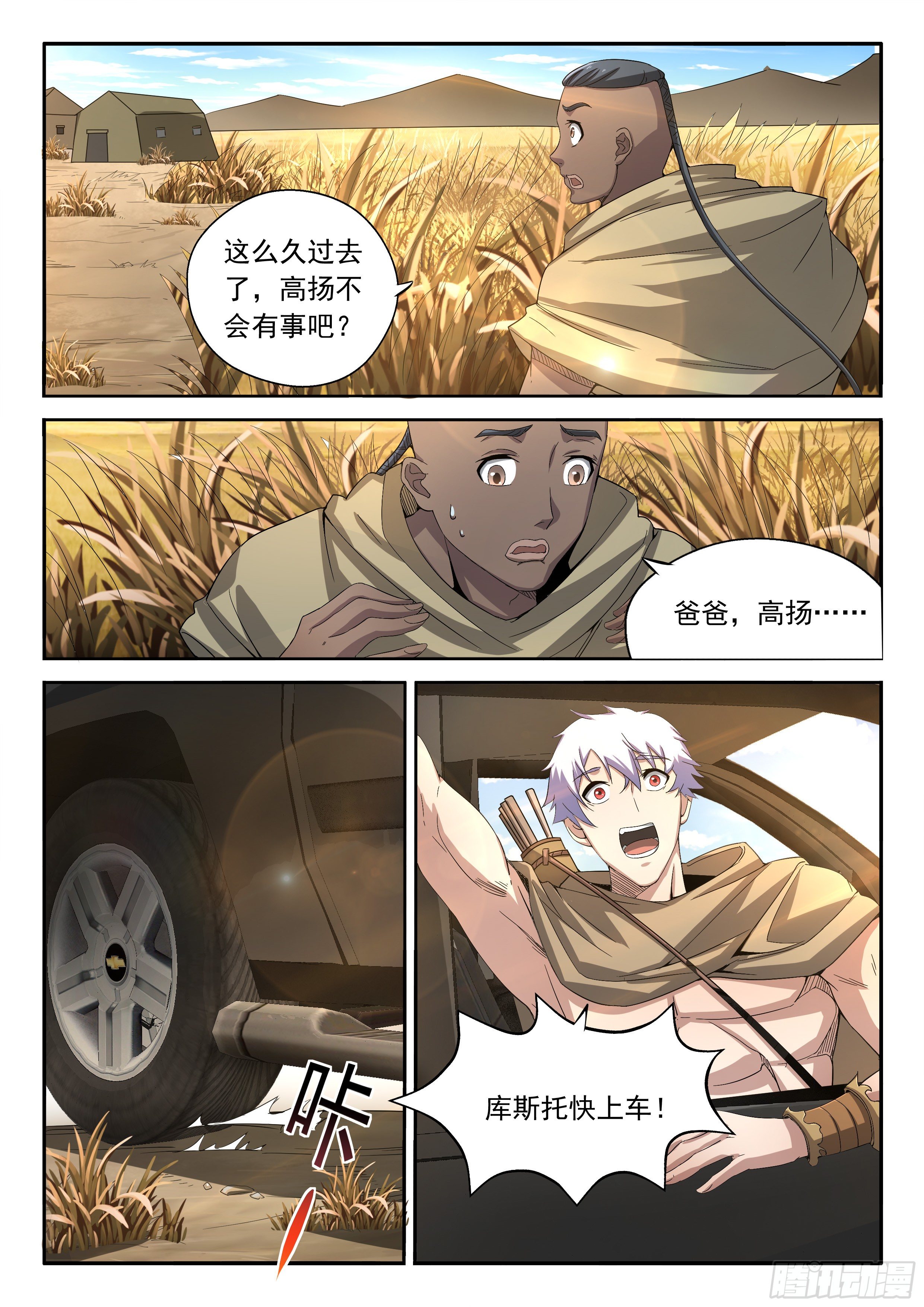 《佣兵的战争》09-不要开枪 第10页