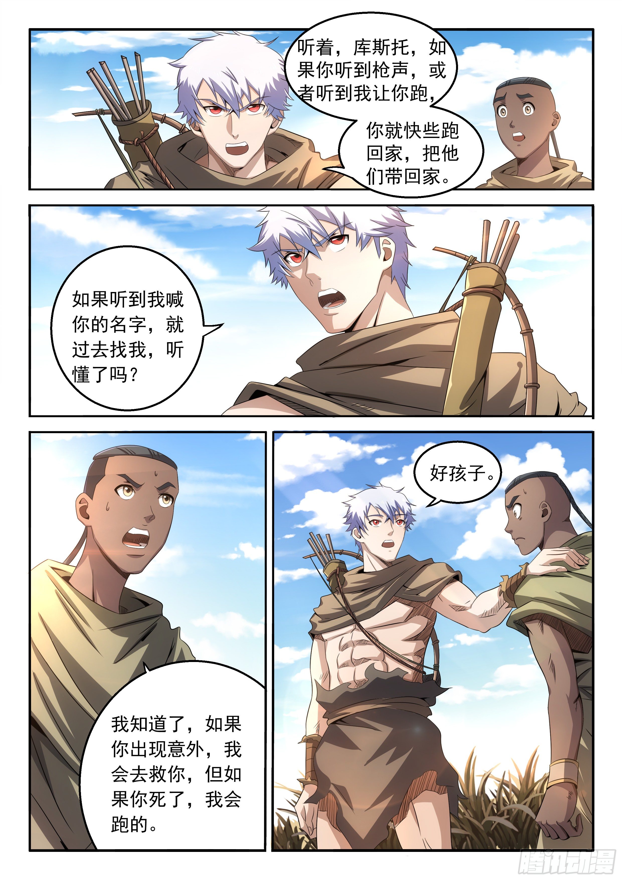 《佣兵的战争》09-不要开枪 第1页
