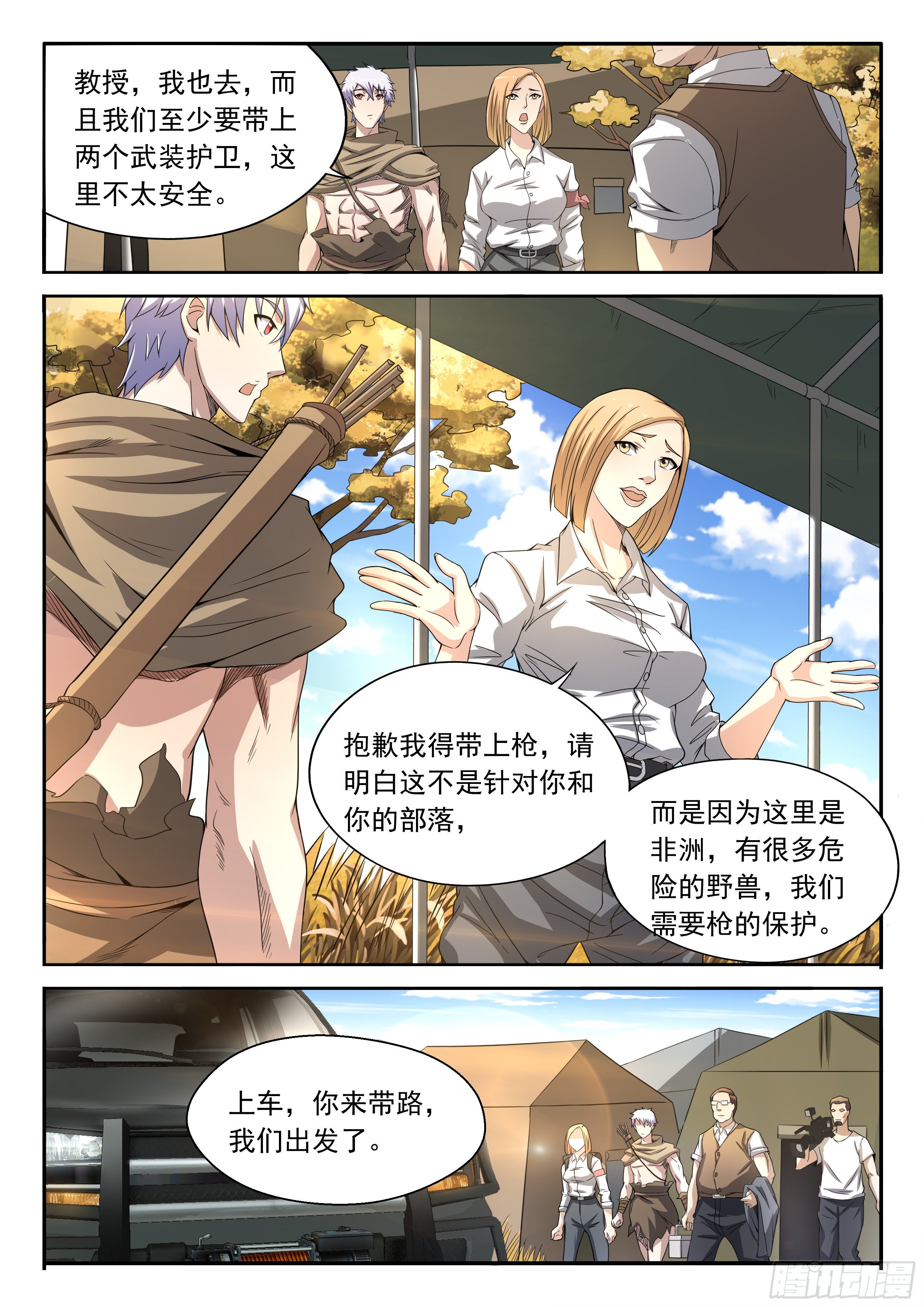 《佣兵的战争》09-不要开枪 第8页
