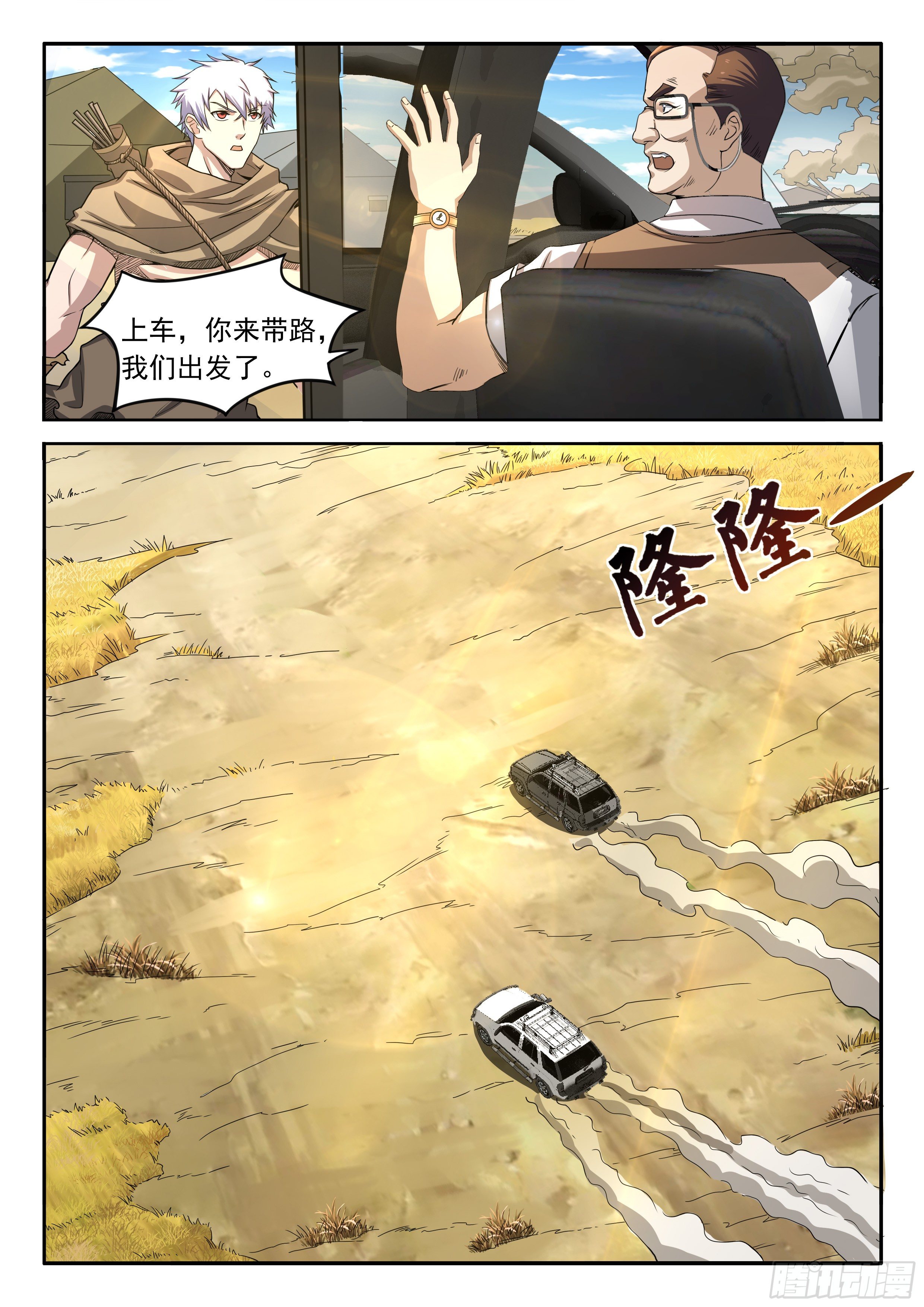 《佣兵的战争》09-不要开枪 第9页