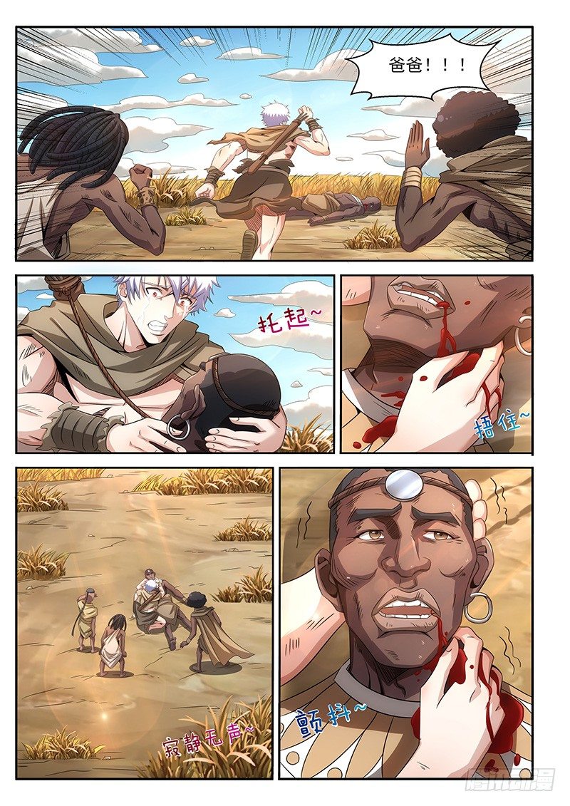 《佣兵的战争》08-寻找痕迹 第1页