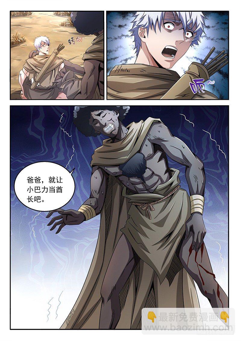 《佣兵的战争》08-寻找痕迹 第4页