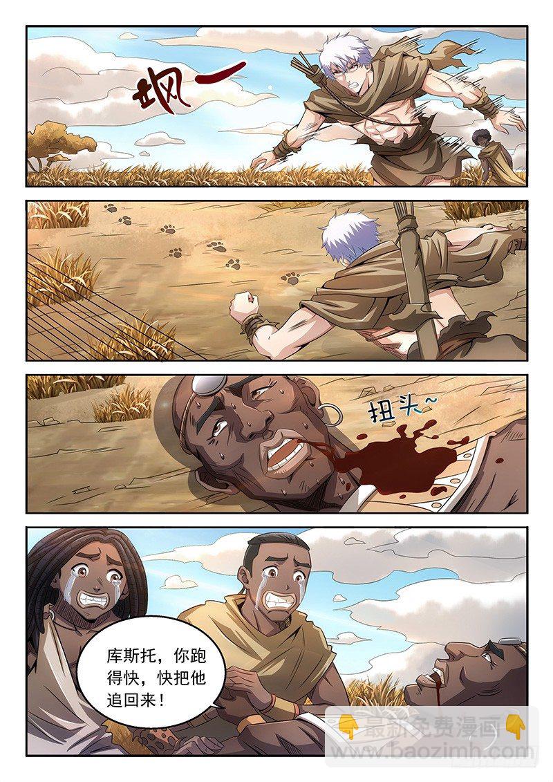 《佣兵的战争》08-寻找痕迹 第7页