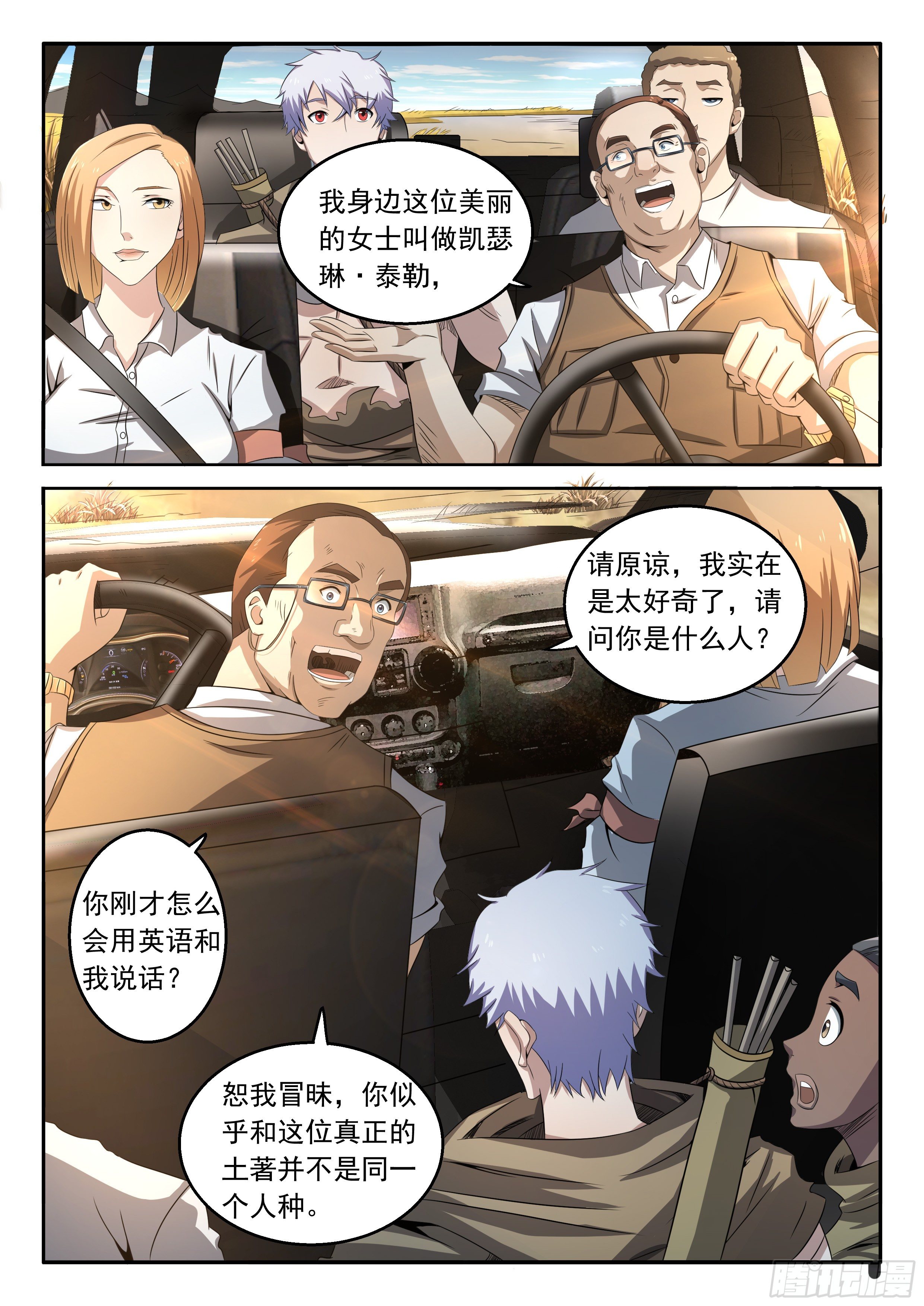 《佣兵的战争》10-生死未卜 第2页
