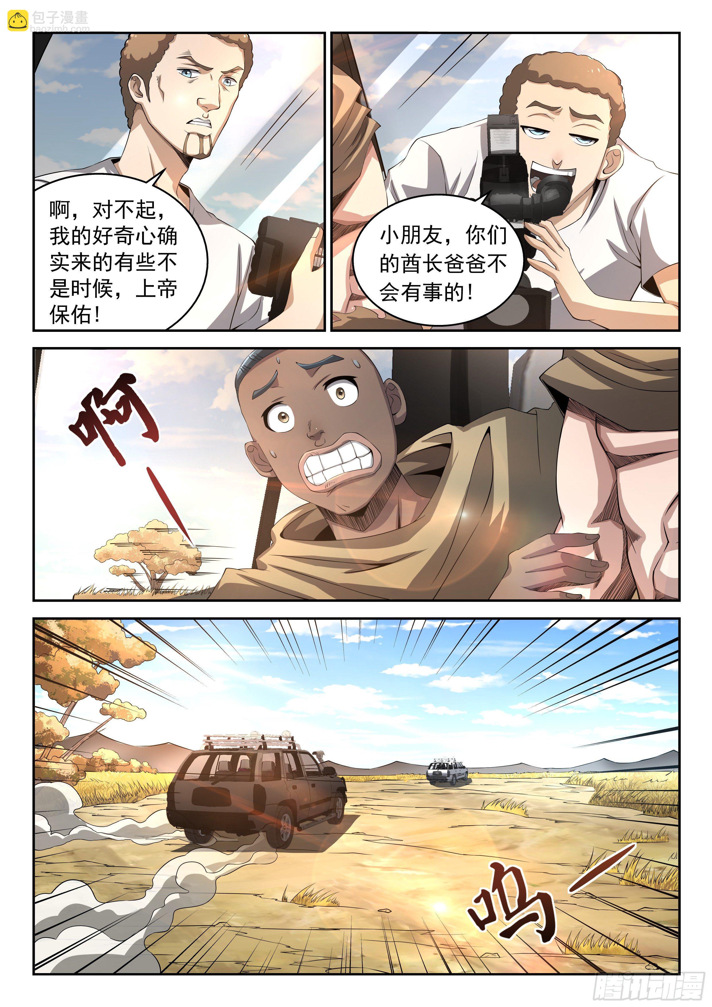 《佣兵的战争》10-生死未卜 第5页