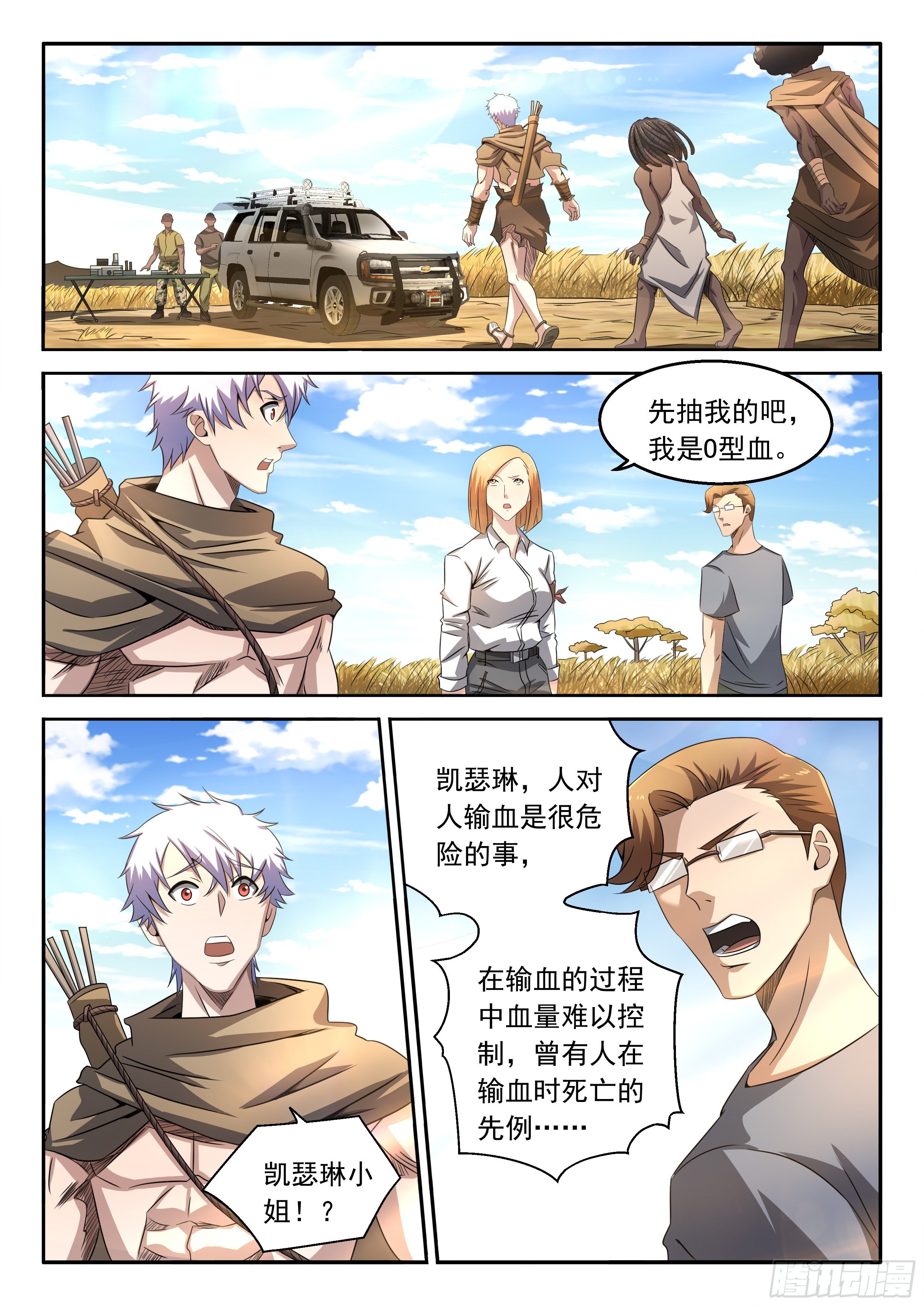 《佣兵的战争》11-匹配成功 第2页