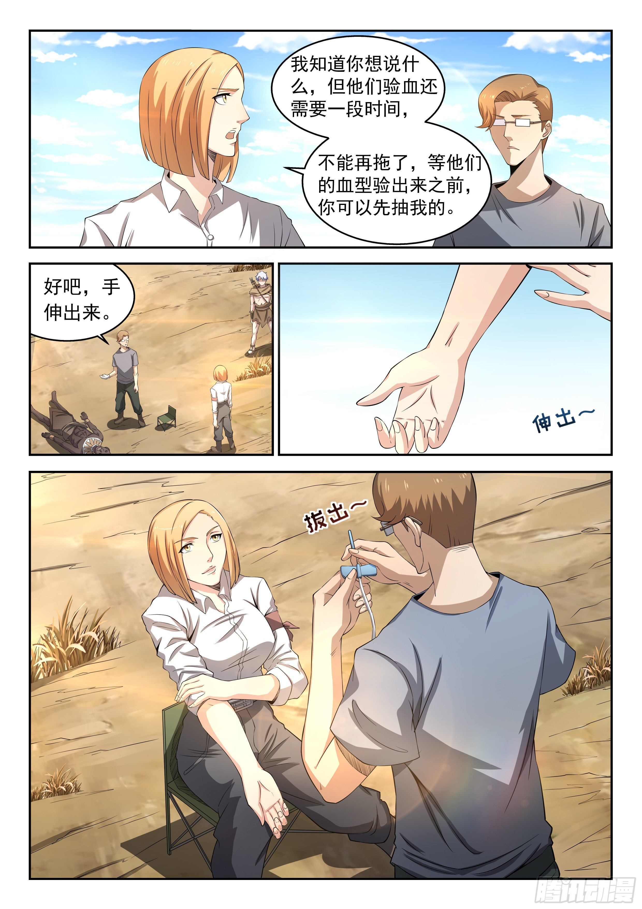 《佣兵的战争》11-匹配成功 第3页