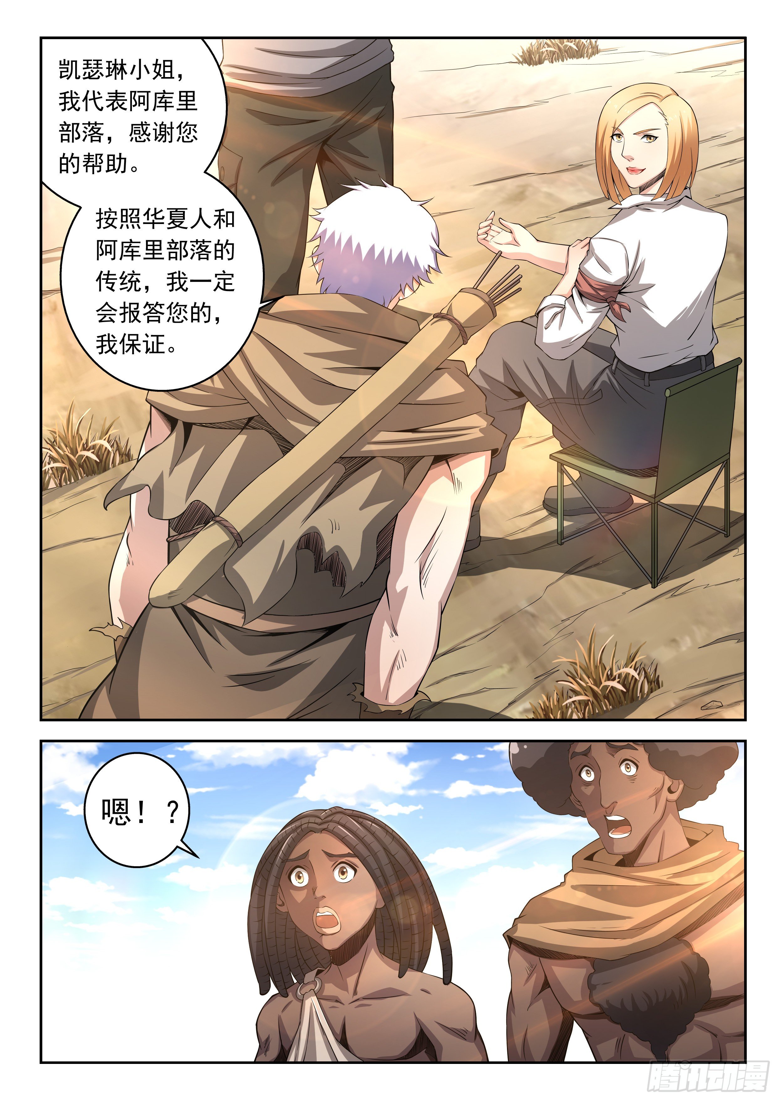《佣兵的战争》11-匹配成功 第4页