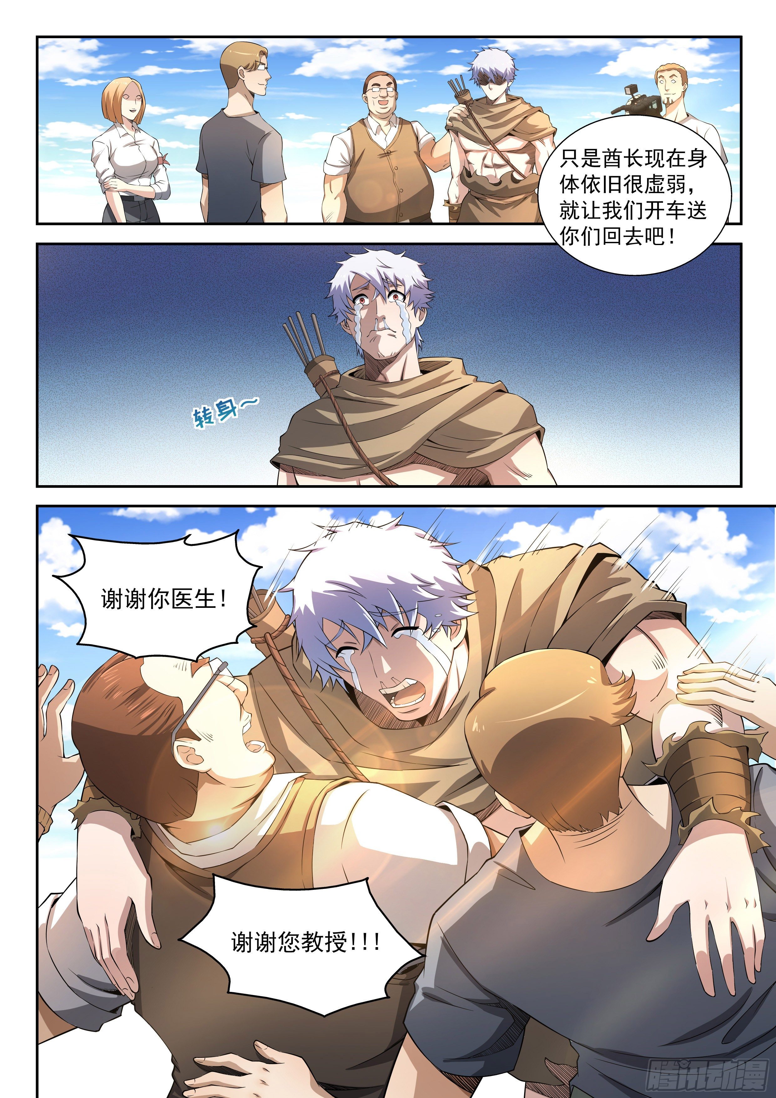 《佣兵的战争》11-匹配成功 第8页