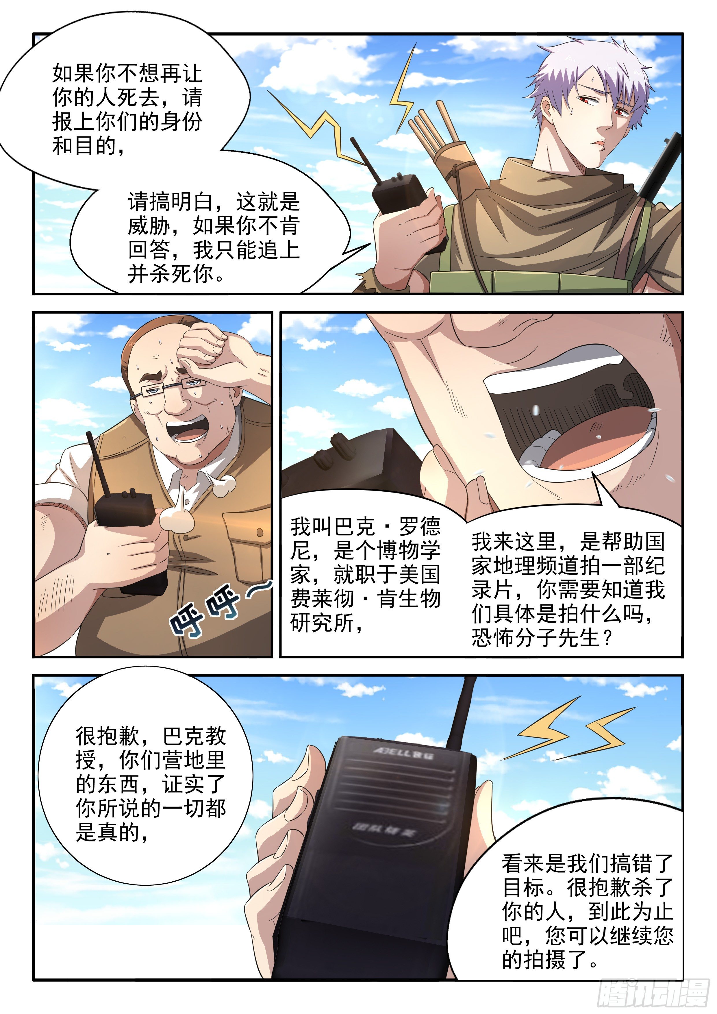 《佣兵的战争》15-这就是威胁 第10页