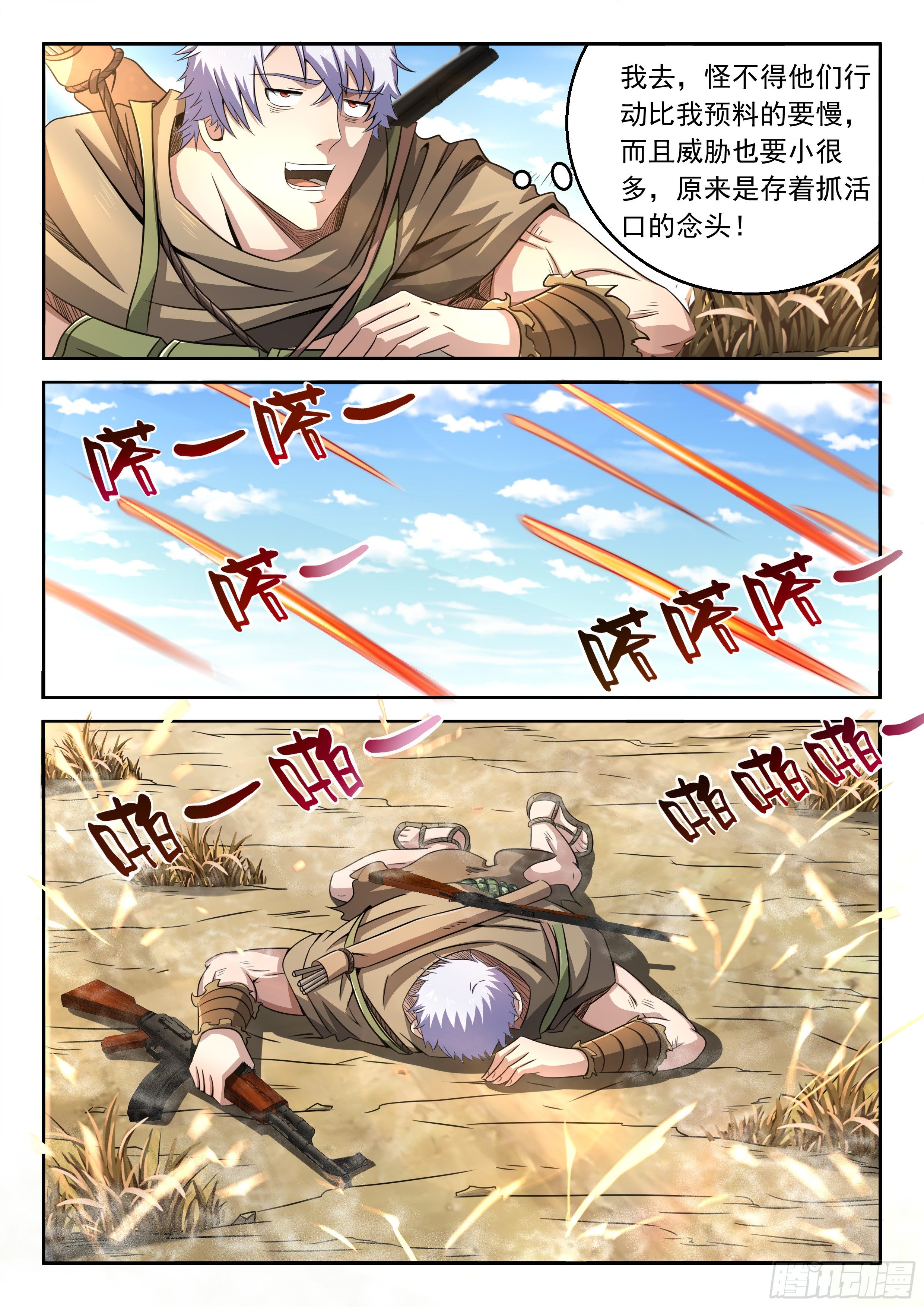 《佣兵的战争》15-这就是威胁 第1页