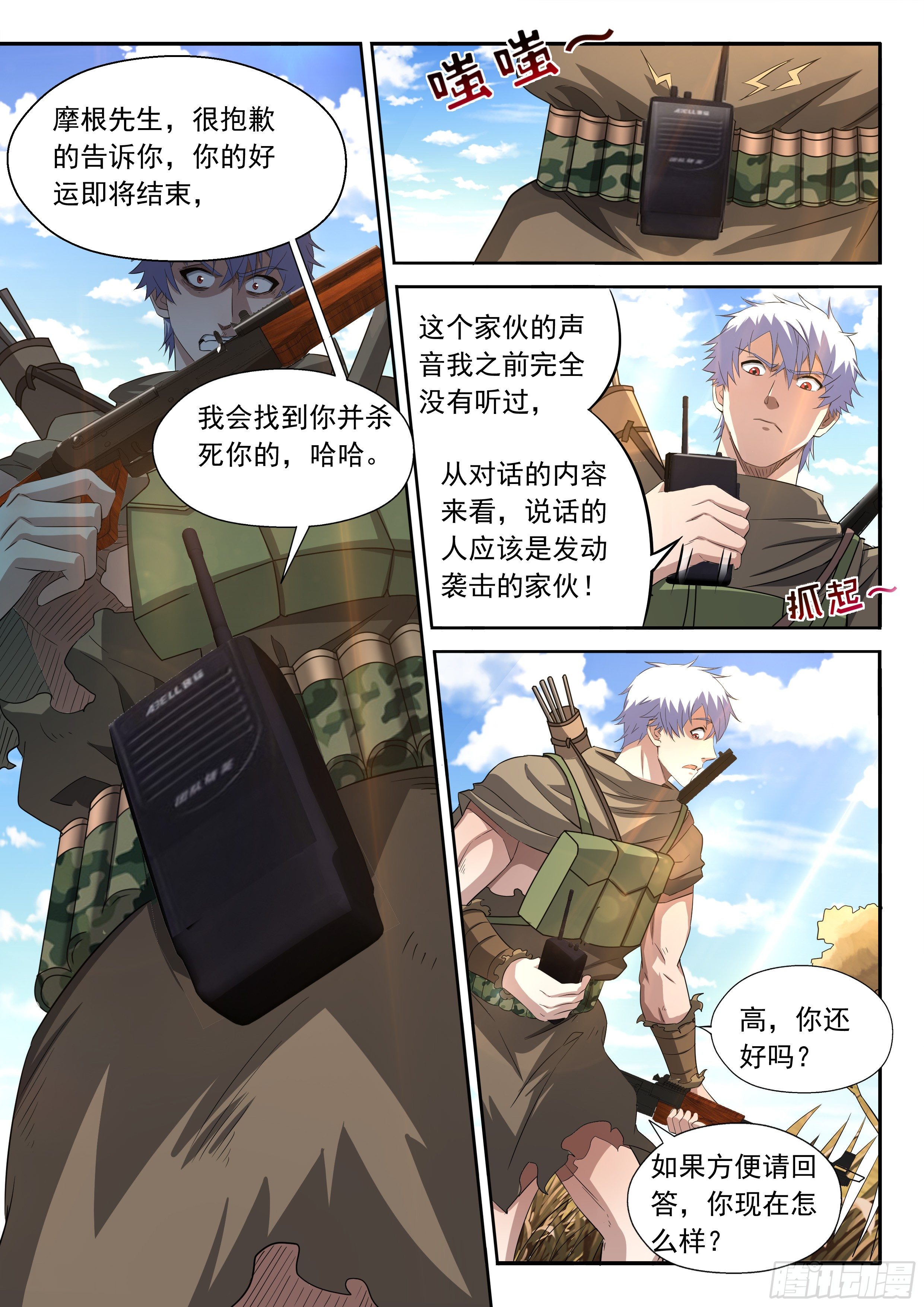 《佣兵的战争》15-这就是威胁 第8页