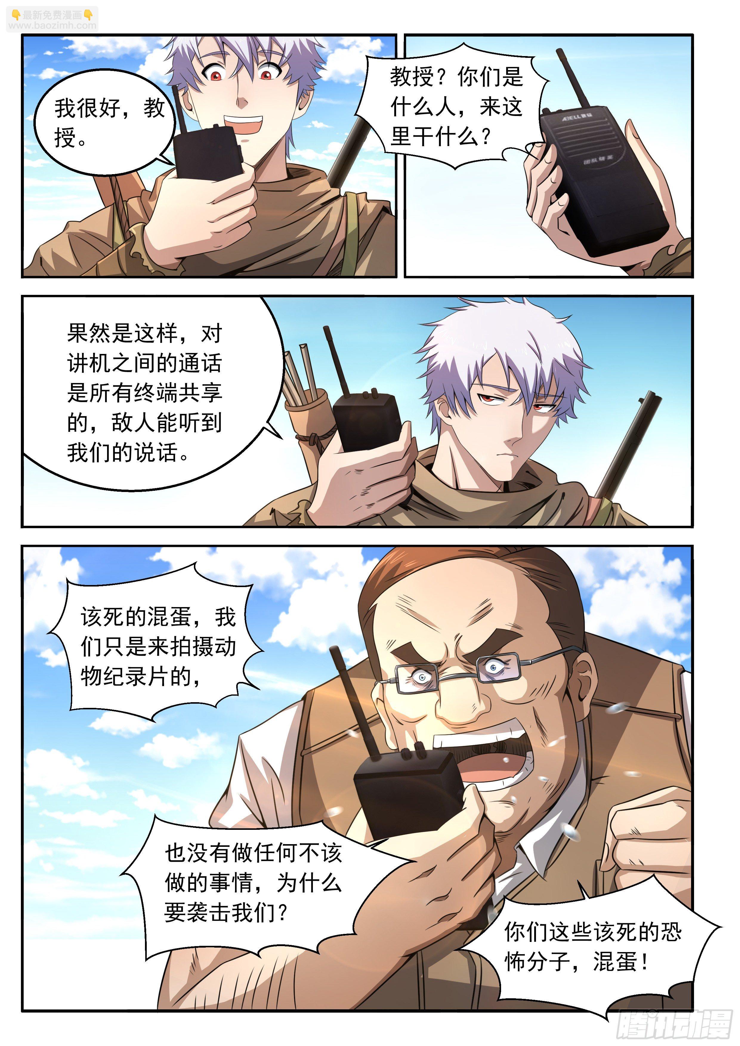《佣兵的战争》15-这就是威胁 第9页