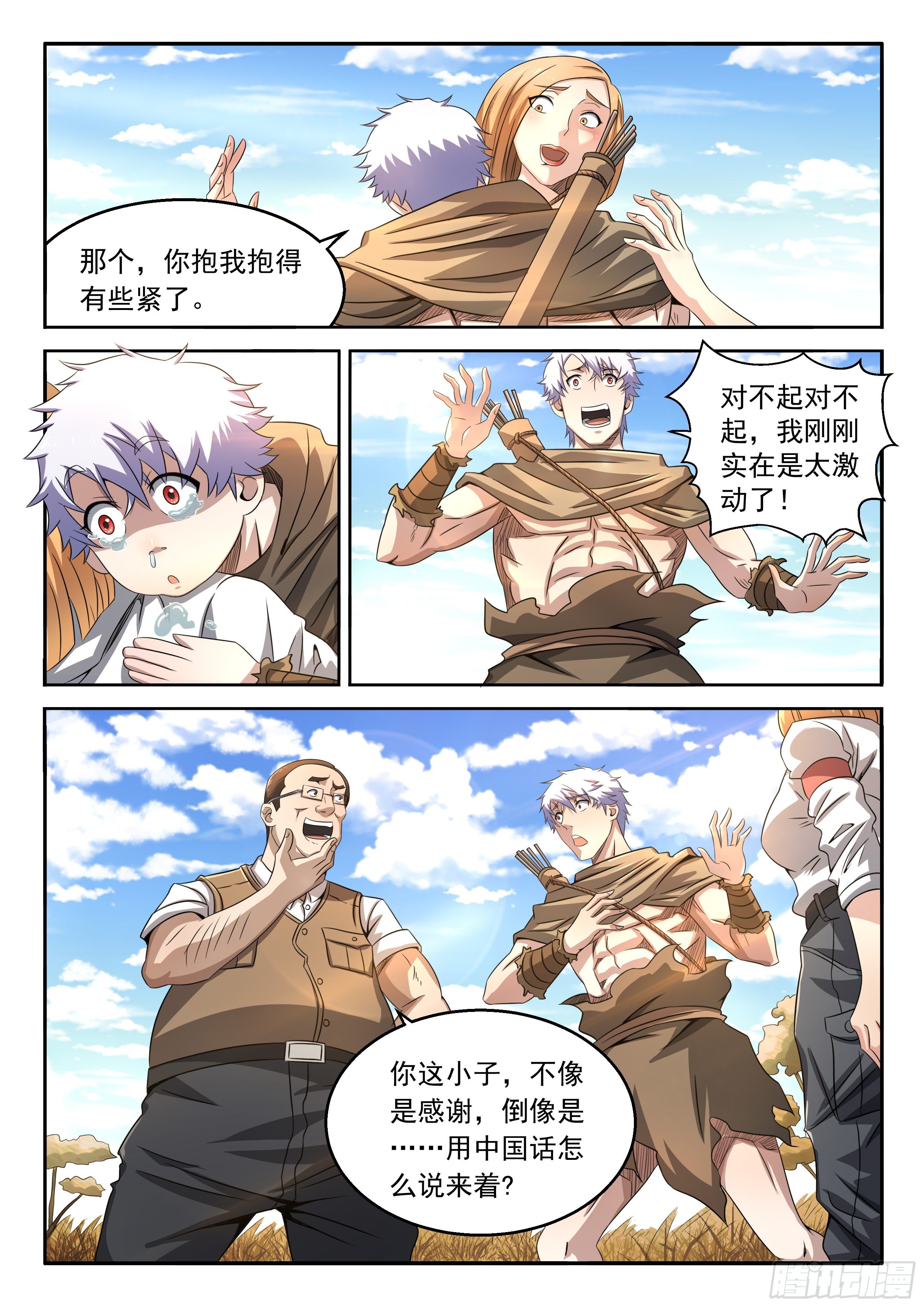 《佣兵的战争》12-营地遇袭 第1页