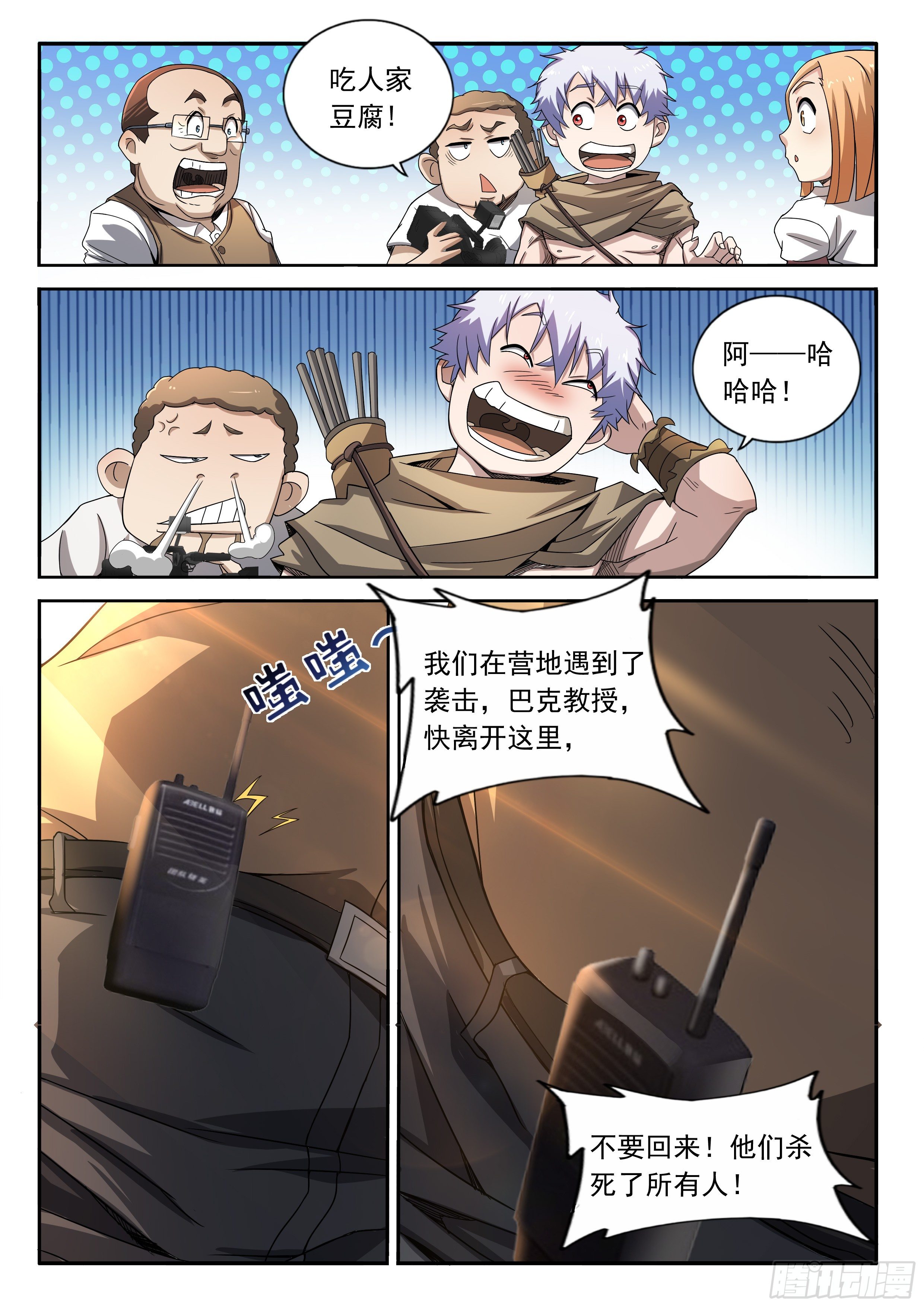 《佣兵的战争》12-营地遇袭 第2页