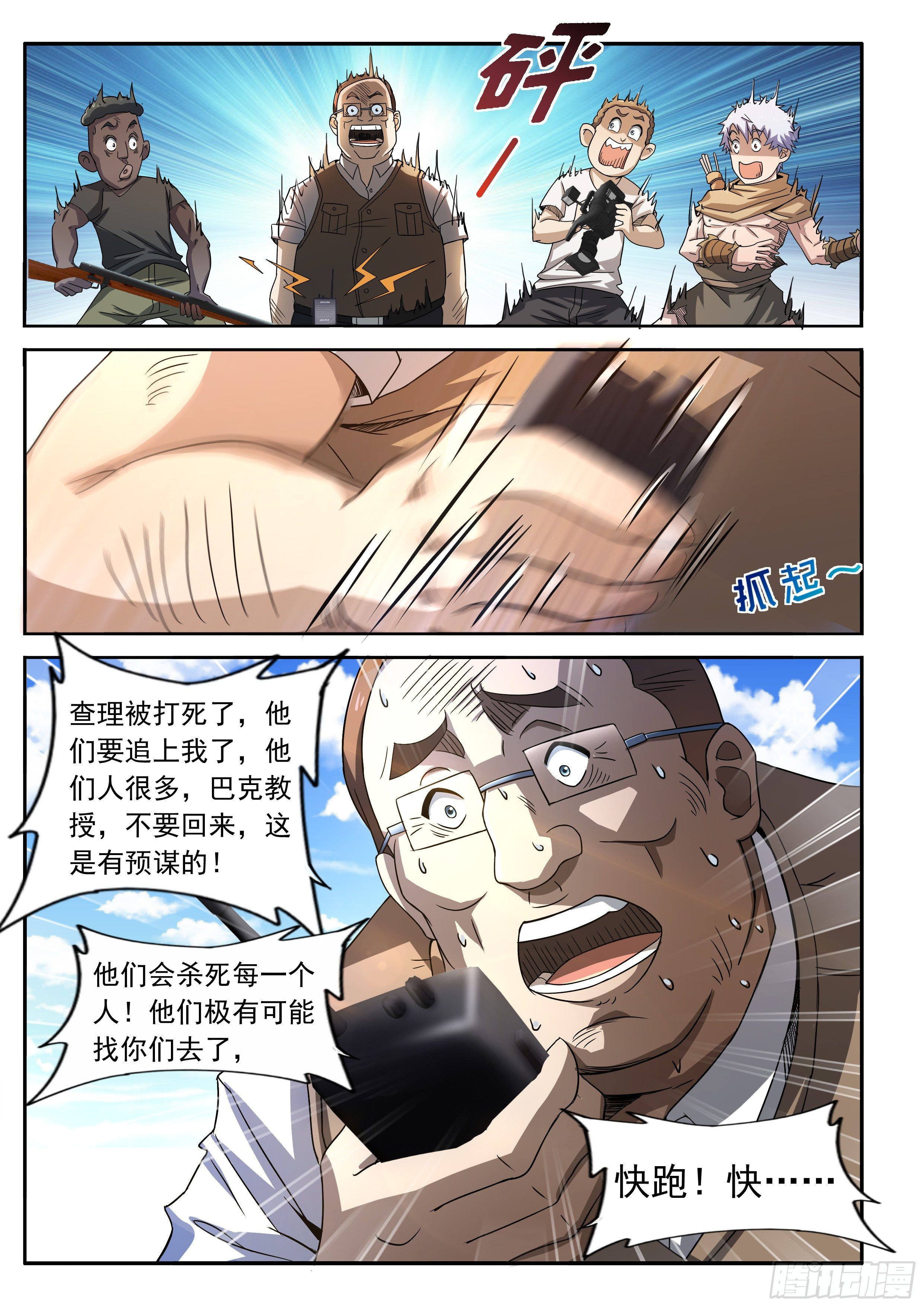 《佣兵的战争》12-营地遇袭 第3页