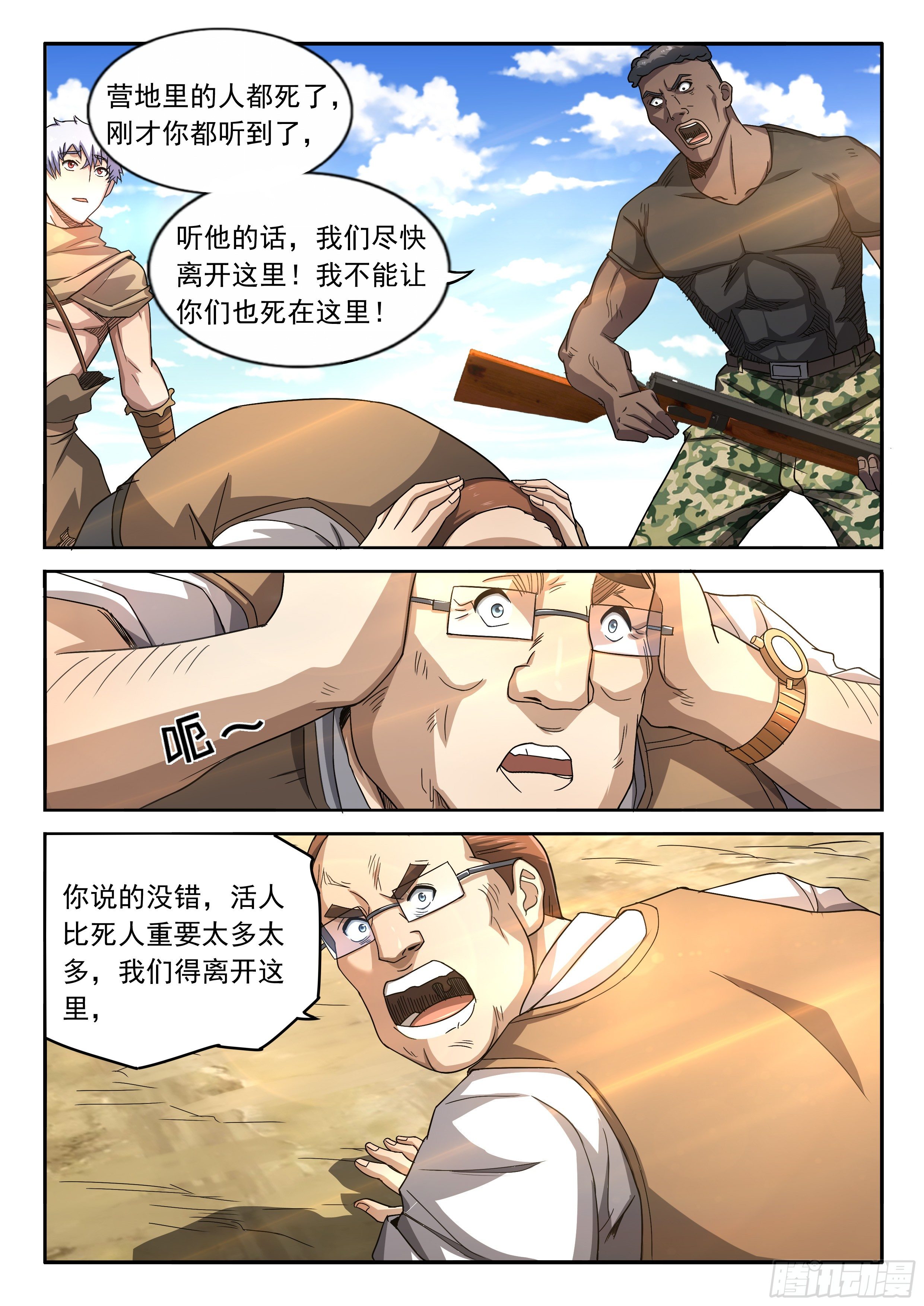 《佣兵的战争》12-营地遇袭 第8页