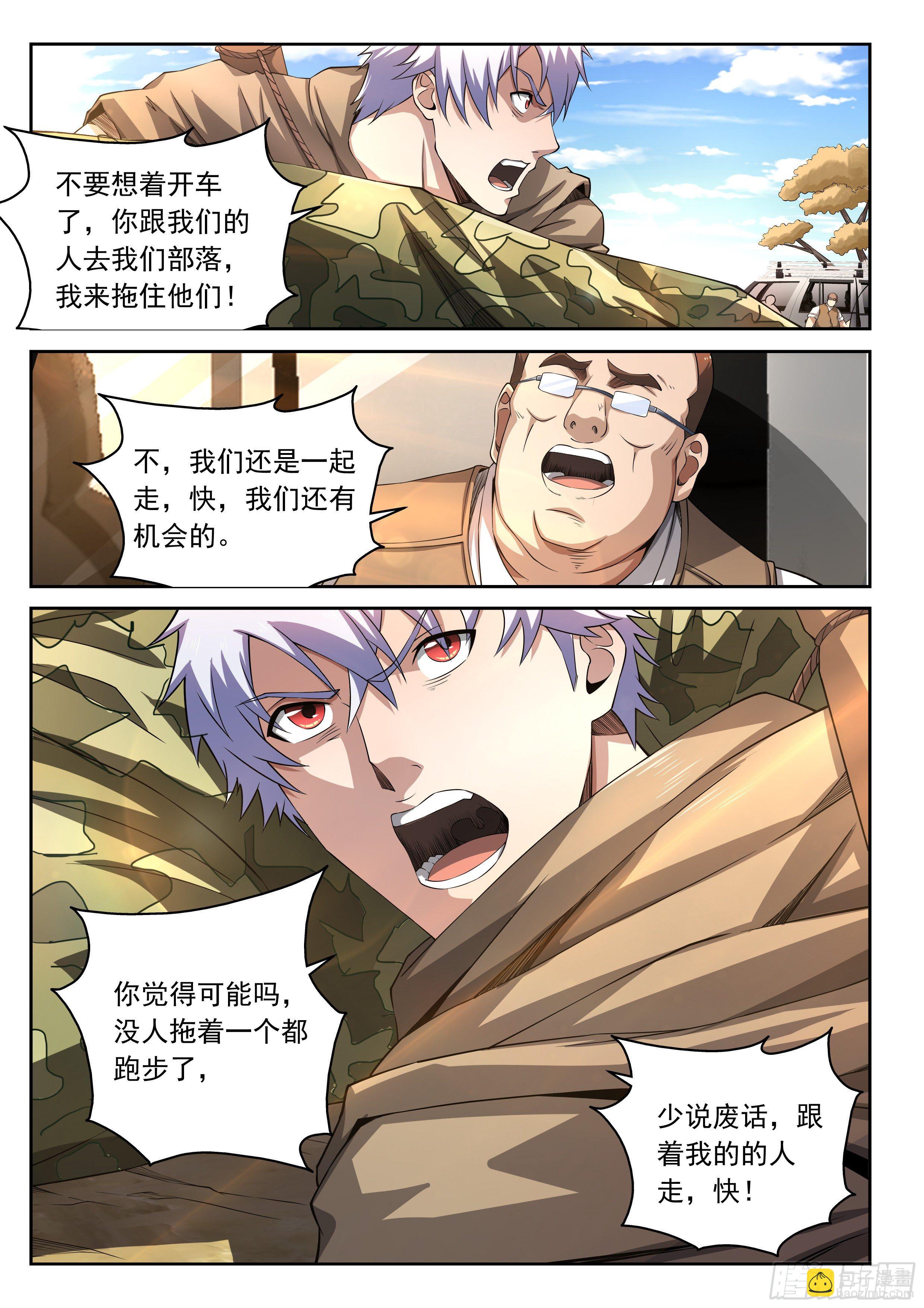 《佣兵的战争》14-一个人的战争 第3页