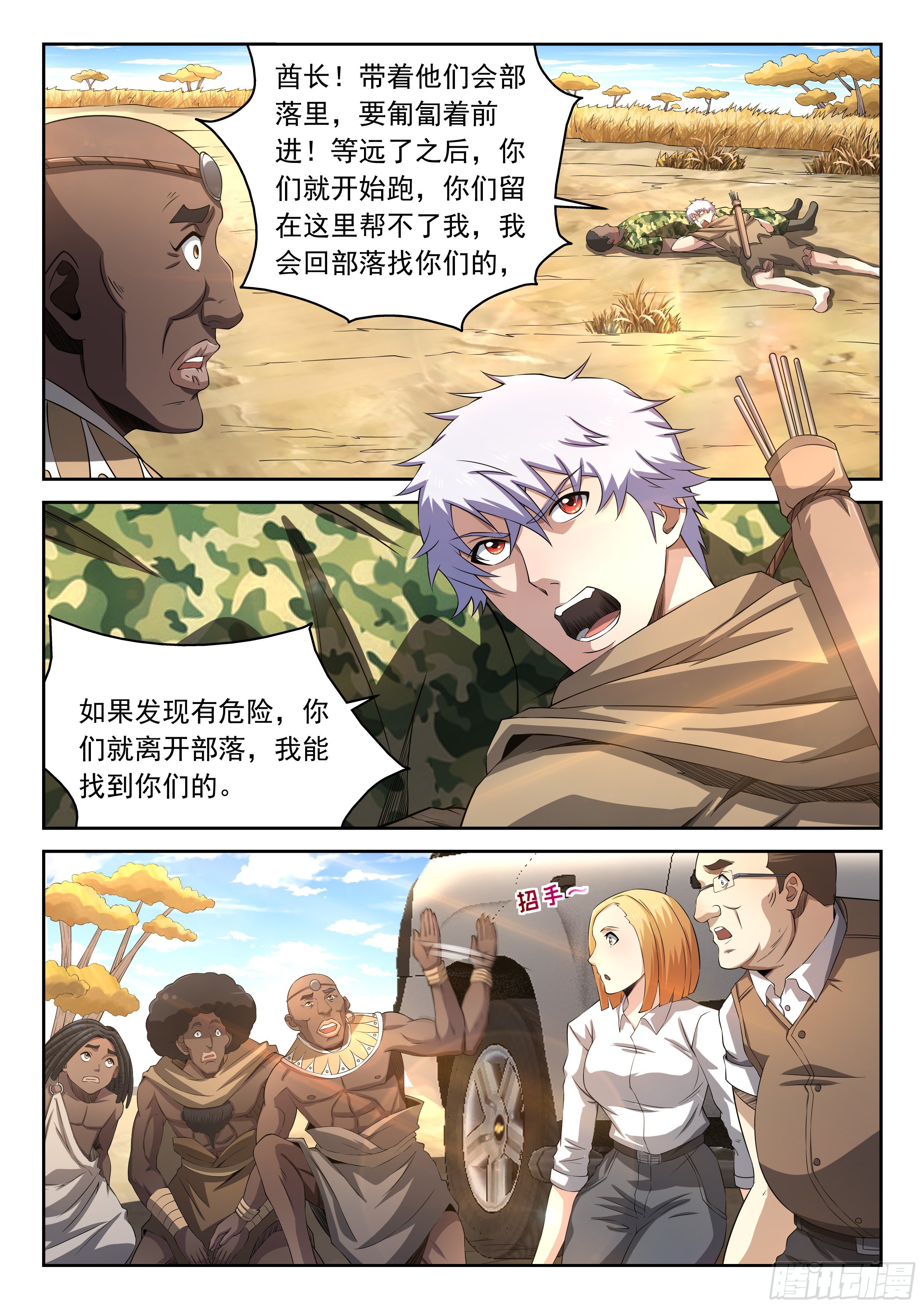 《佣兵的战争》14-一个人的战争 第4页