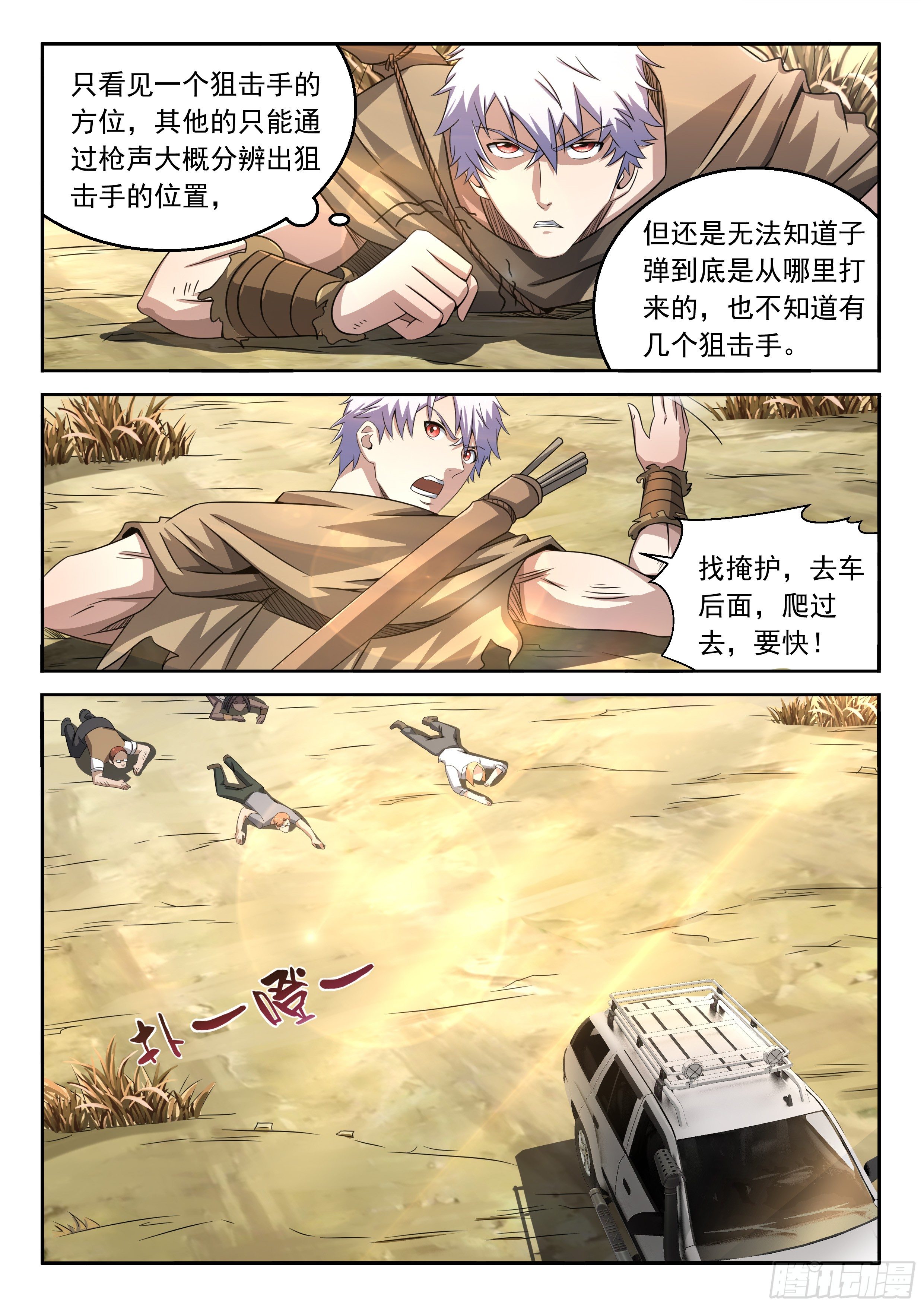 《佣兵的战争》13-离开这里 第7页